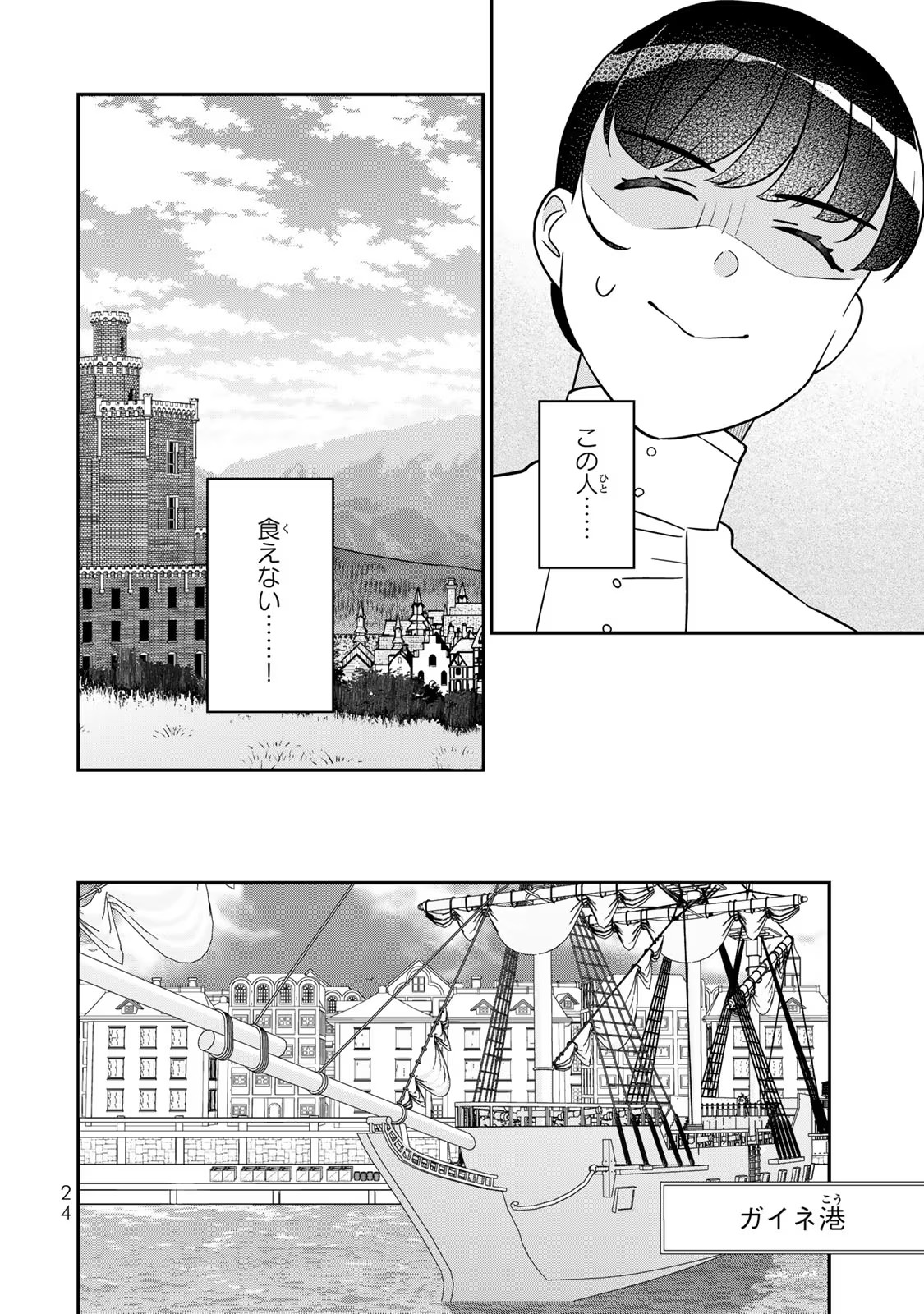 Nibante no Onna: Utahime to shite no Hokori o Mune ni, Saigo no Gohoukou o Itashimasu Chapter 7 22ページ