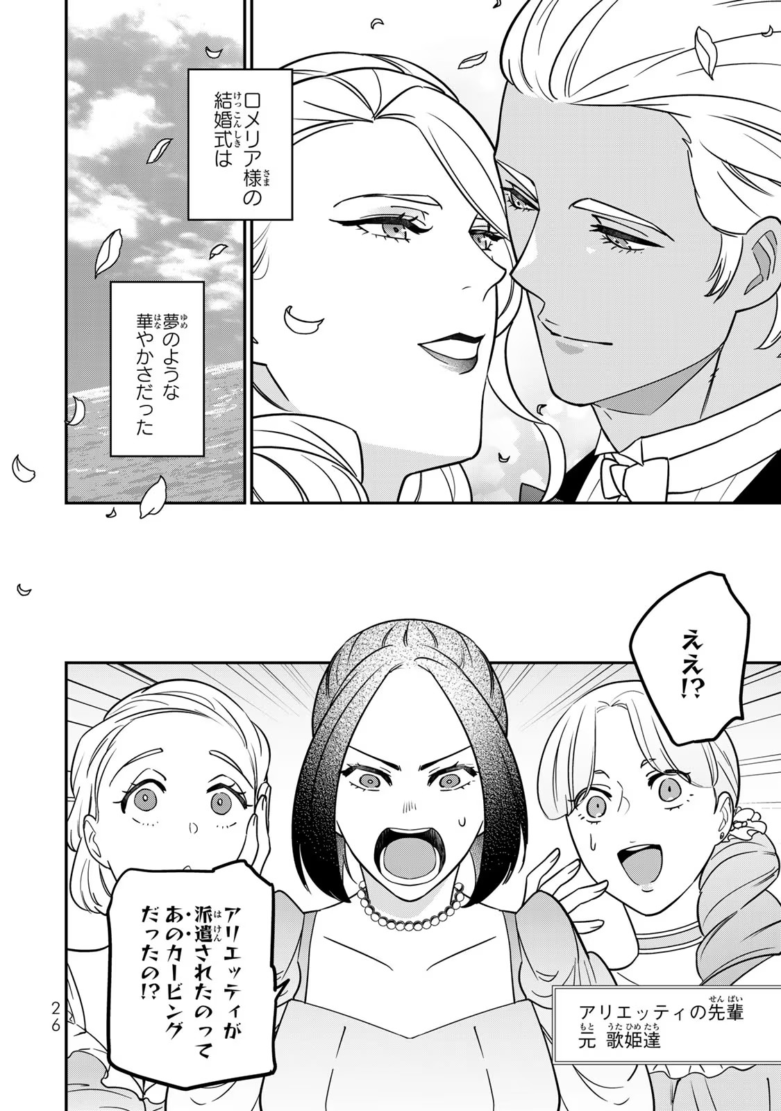 Nibante no Onna: Utahime to shite no Hokori o Mune ni, Saigo no Gohoukou o Itashimasu Chapter 7 24ページ