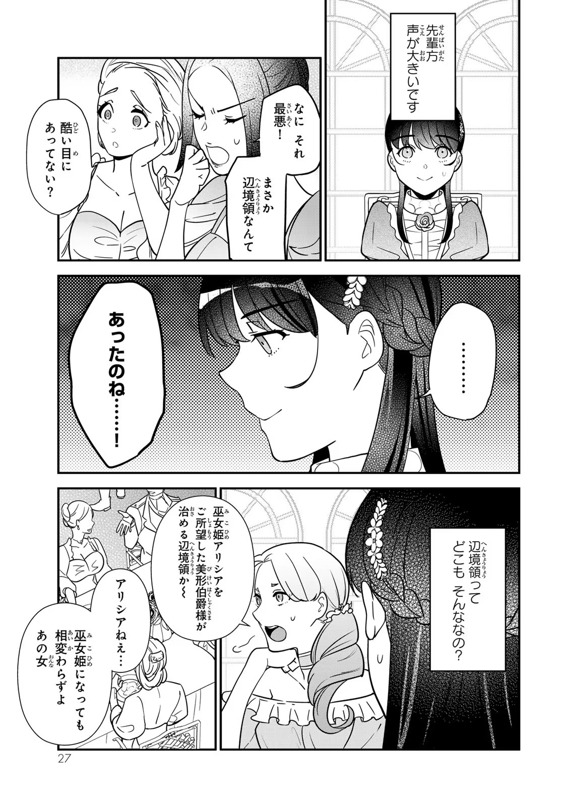 Nibante no Onna: Utahime to shite no Hokori o Mune ni, Saigo no Gohoukou o Itashimasu Chapter 7 25ページ
