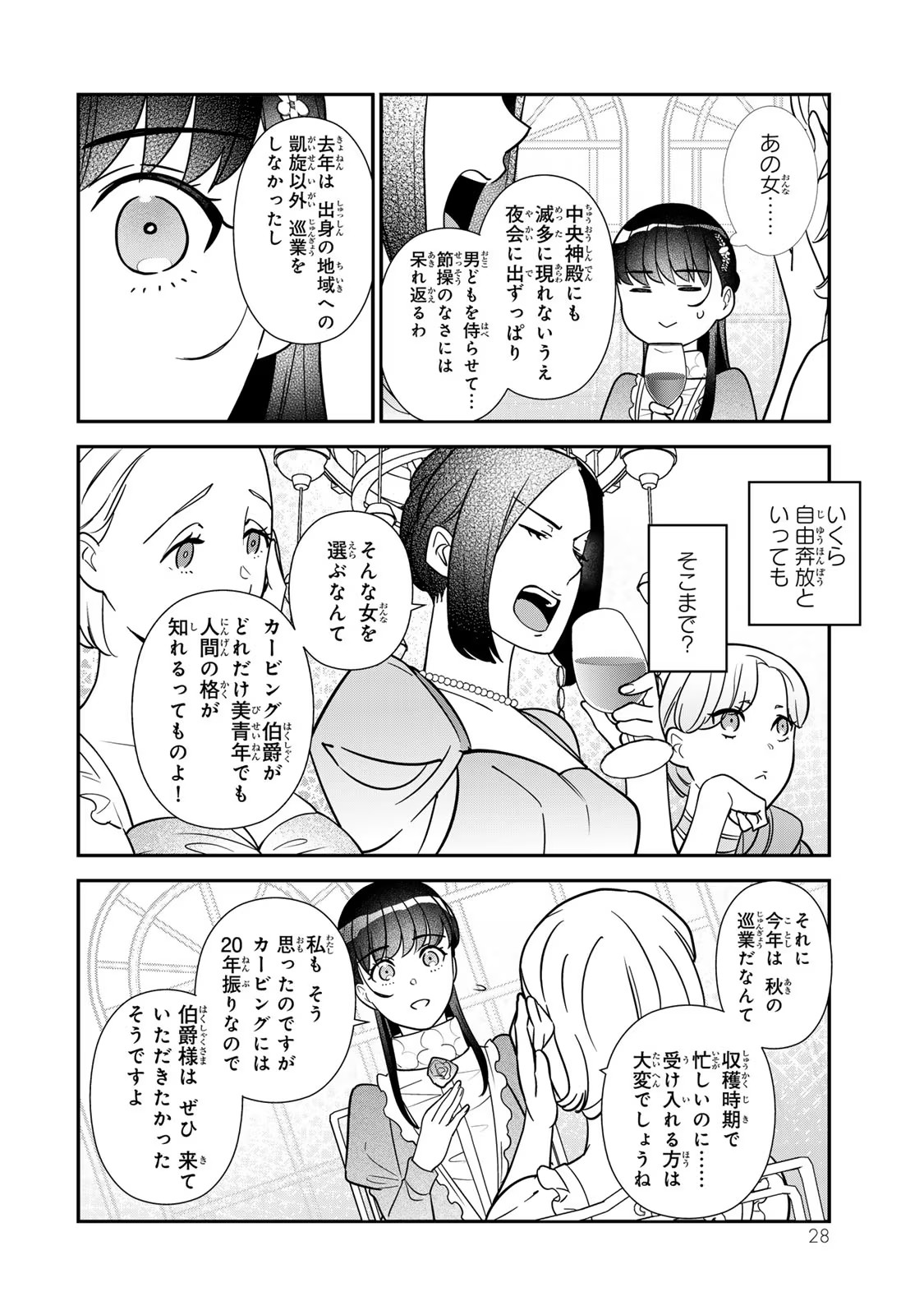 Nibante no Onna: Utahime to shite no Hokori o Mune ni, Saigo no Gohoukou o Itashimasu Chapter 7 26ページ