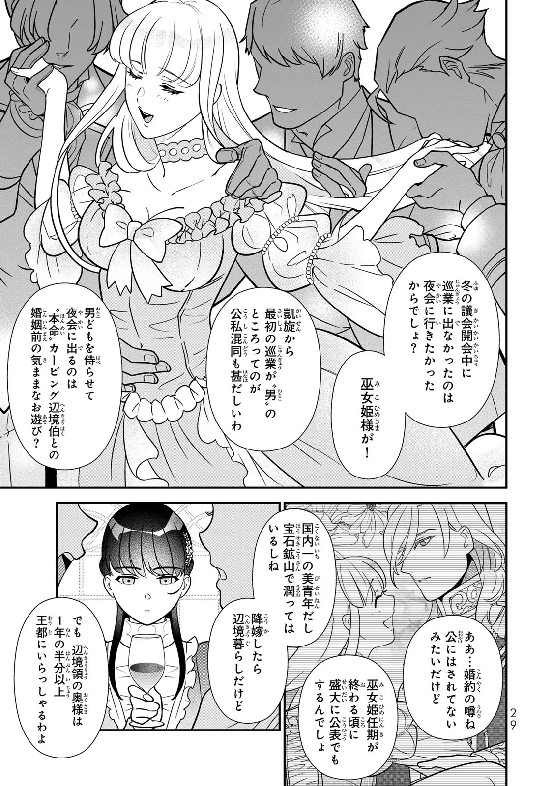 Nibante no Onna: Utahime to shite no Hokori o Mune ni, Saigo no Gohoukou o Itashimasu Chapter 7 27ページ