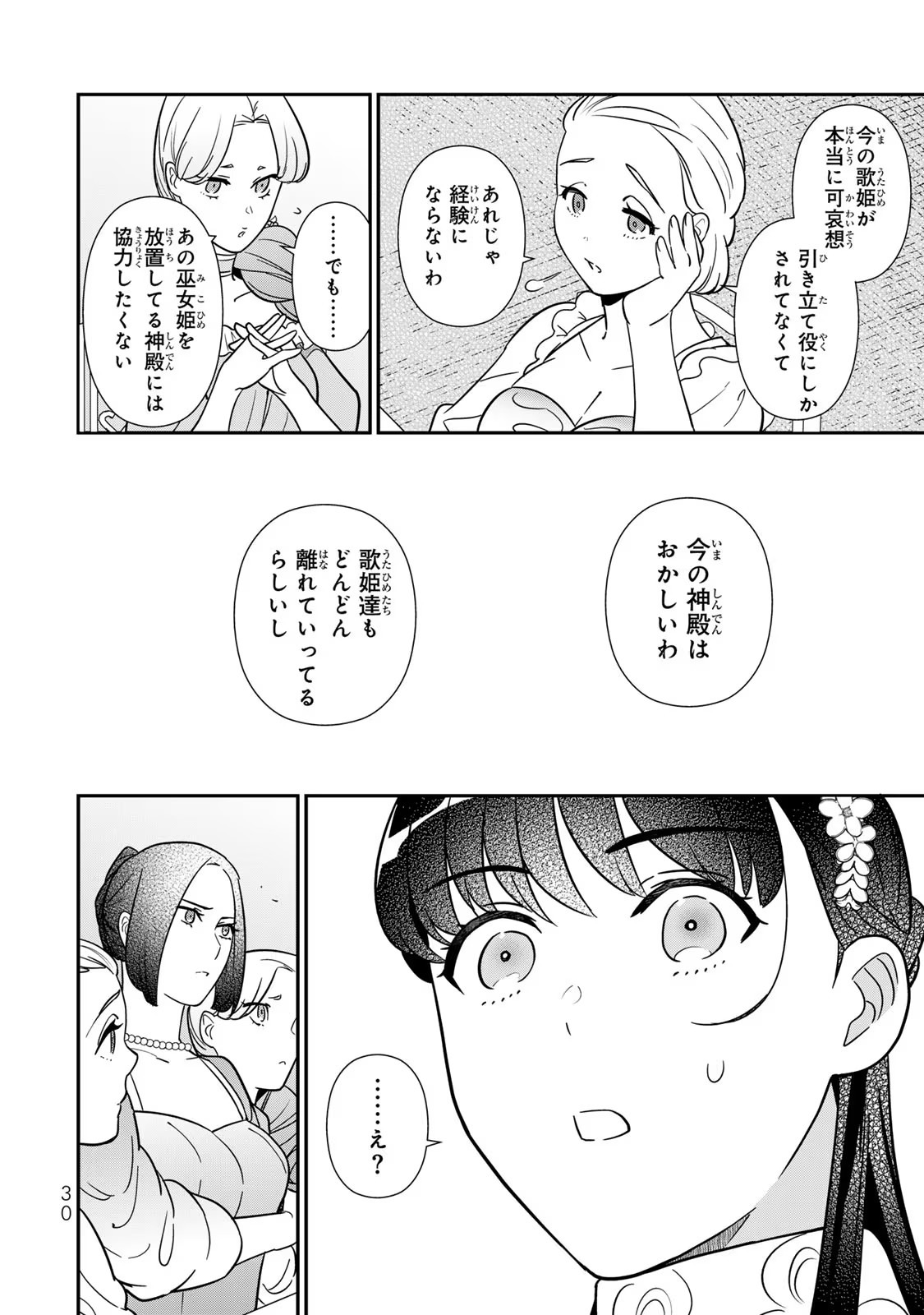 Nibante no Onna: Utahime to shite no Hokori o Mune ni, Saigo no Gohoukou o Itashimasu Chapter 7 28ページ