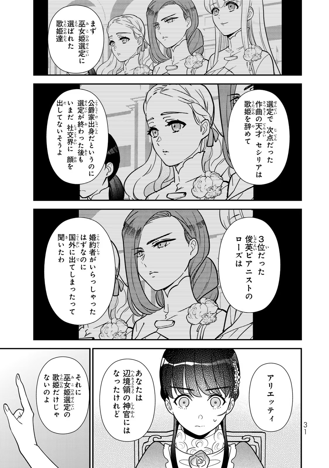 Nibante no Onna: Utahime to shite no Hokori o Mune ni, Saigo no Gohoukou o Itashimasu Chapter 7 29ページ