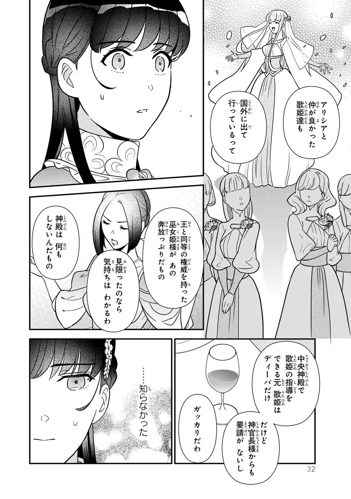 Nibante no Onna: Utahime to shite no Hokori o Mune ni, Saigo no Gohoukou o Itashimasu Chapter 7 30ページ