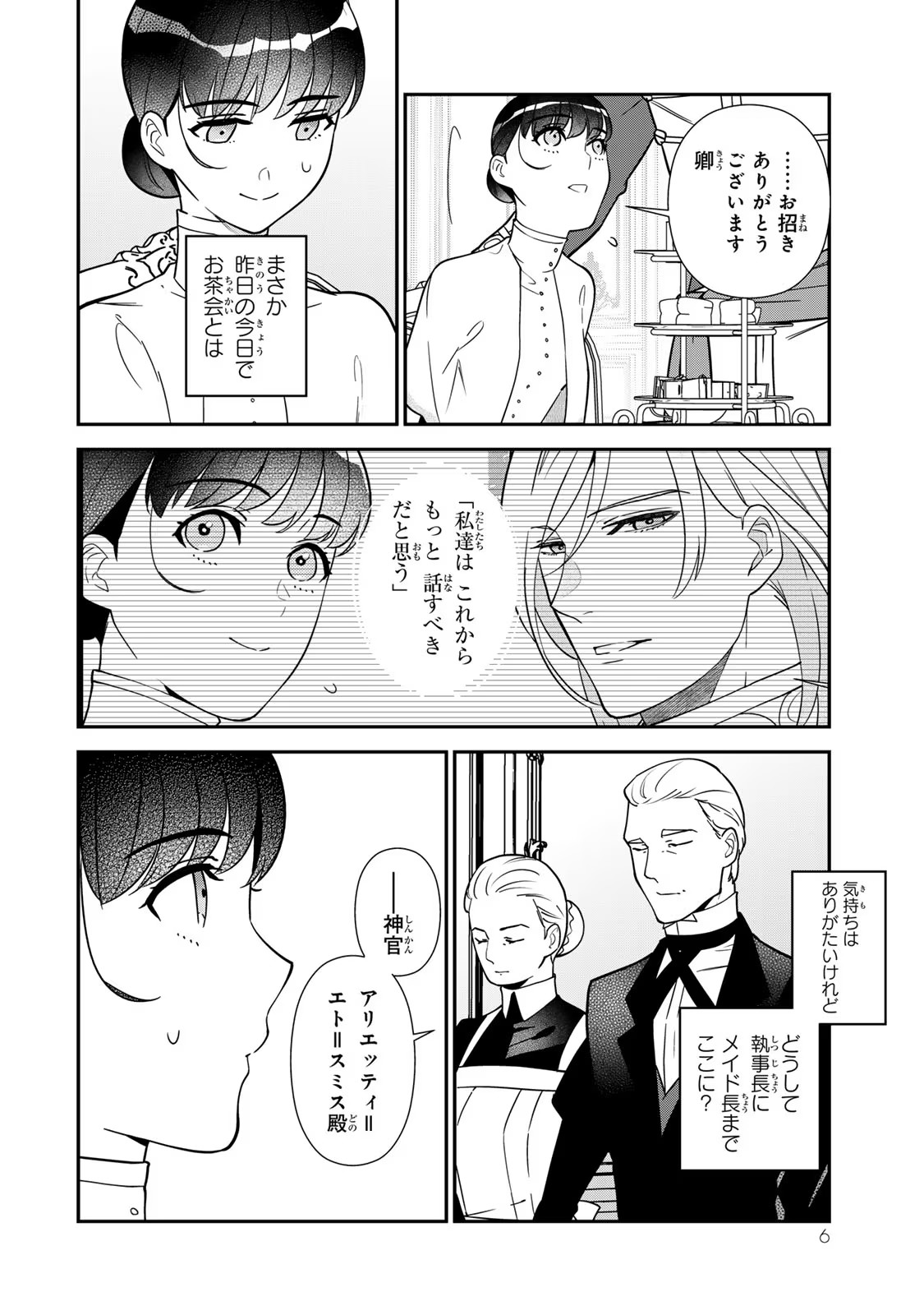 Nibante no Onna: Utahime to shite no Hokori o Mune ni, Saigo no Gohoukou o Itashimasu Chapter 7 4ページ