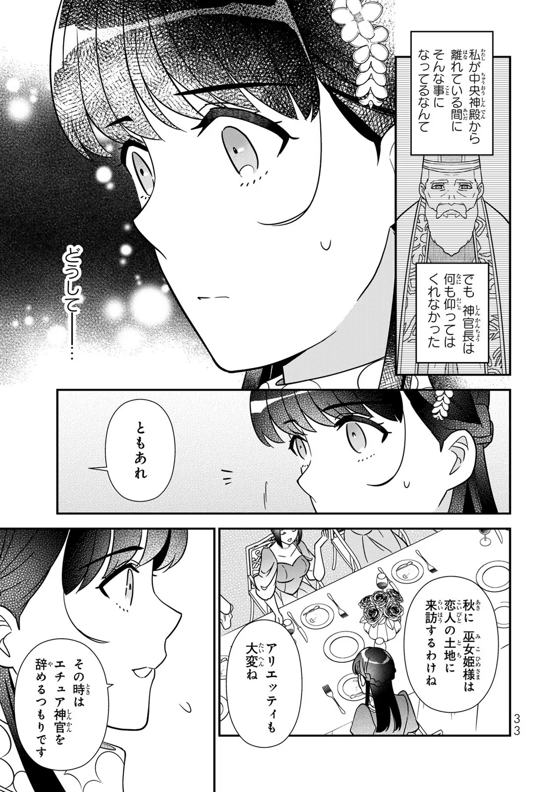 Nibante no Onna: Utahime to shite no Hokori o Mune ni, Saigo no Gohoukou o Itashimasu Chapter 7 31ページ