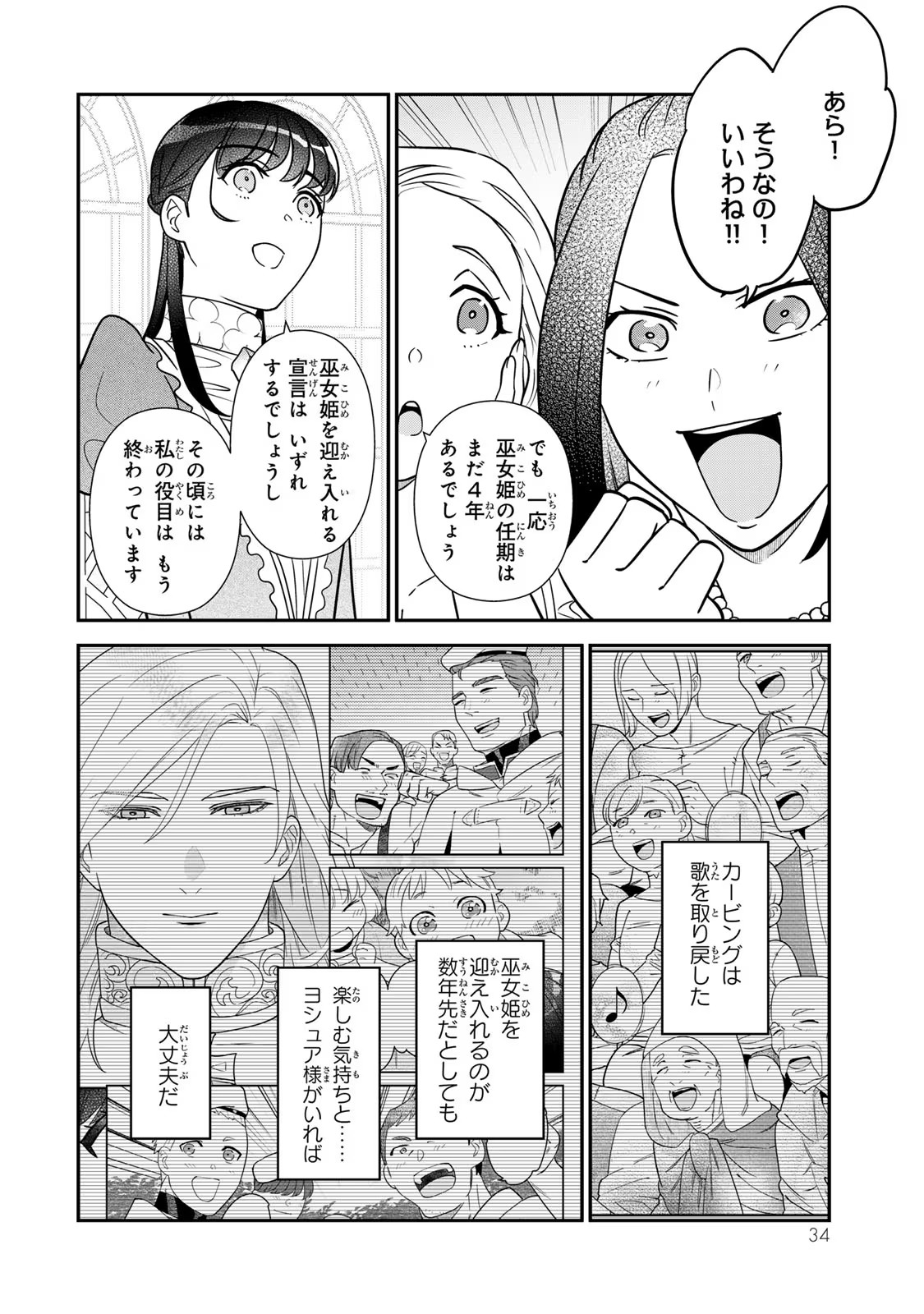 Nibante no Onna: Utahime to shite no Hokori o Mune ni, Saigo no Gohoukou o Itashimasu Chapter 7 32ページ