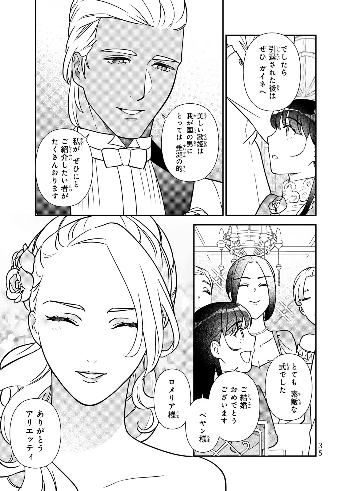 Nibante no Onna: Utahime to shite no Hokori o Mune ni, Saigo no Gohoukou o Itashimasu Chapter 7 33ページ