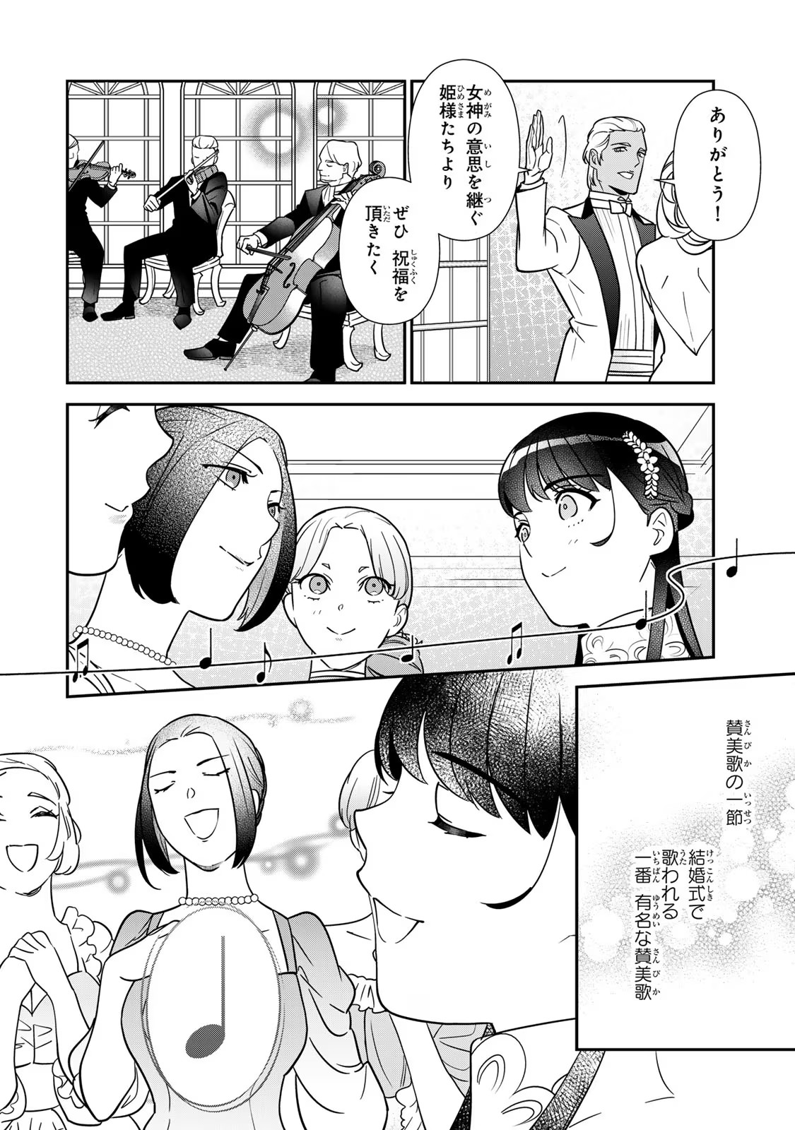 Nibante no Onna: Utahime to shite no Hokori o Mune ni, Saigo no Gohoukou o Itashimasu Chapter 7 34ページ