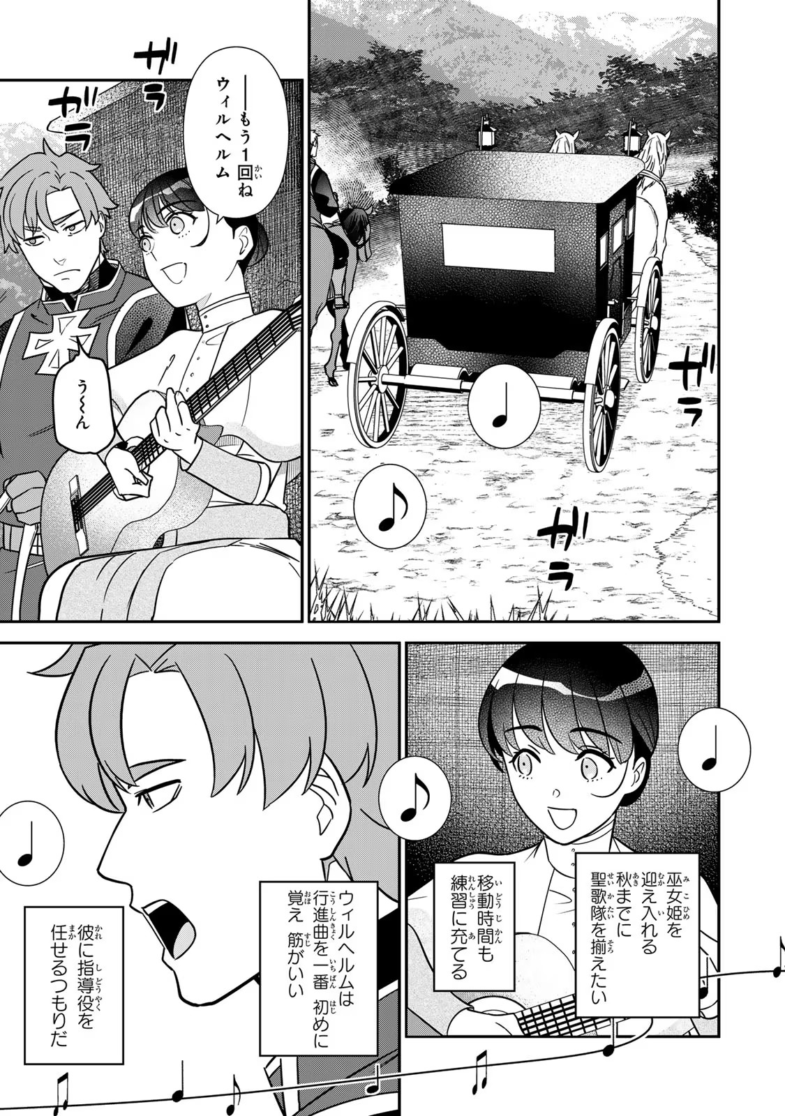 Nibante no Onna: Utahime to shite no Hokori o Mune ni, Saigo no Gohoukou o Itashimasu Chapter 7 37ページ