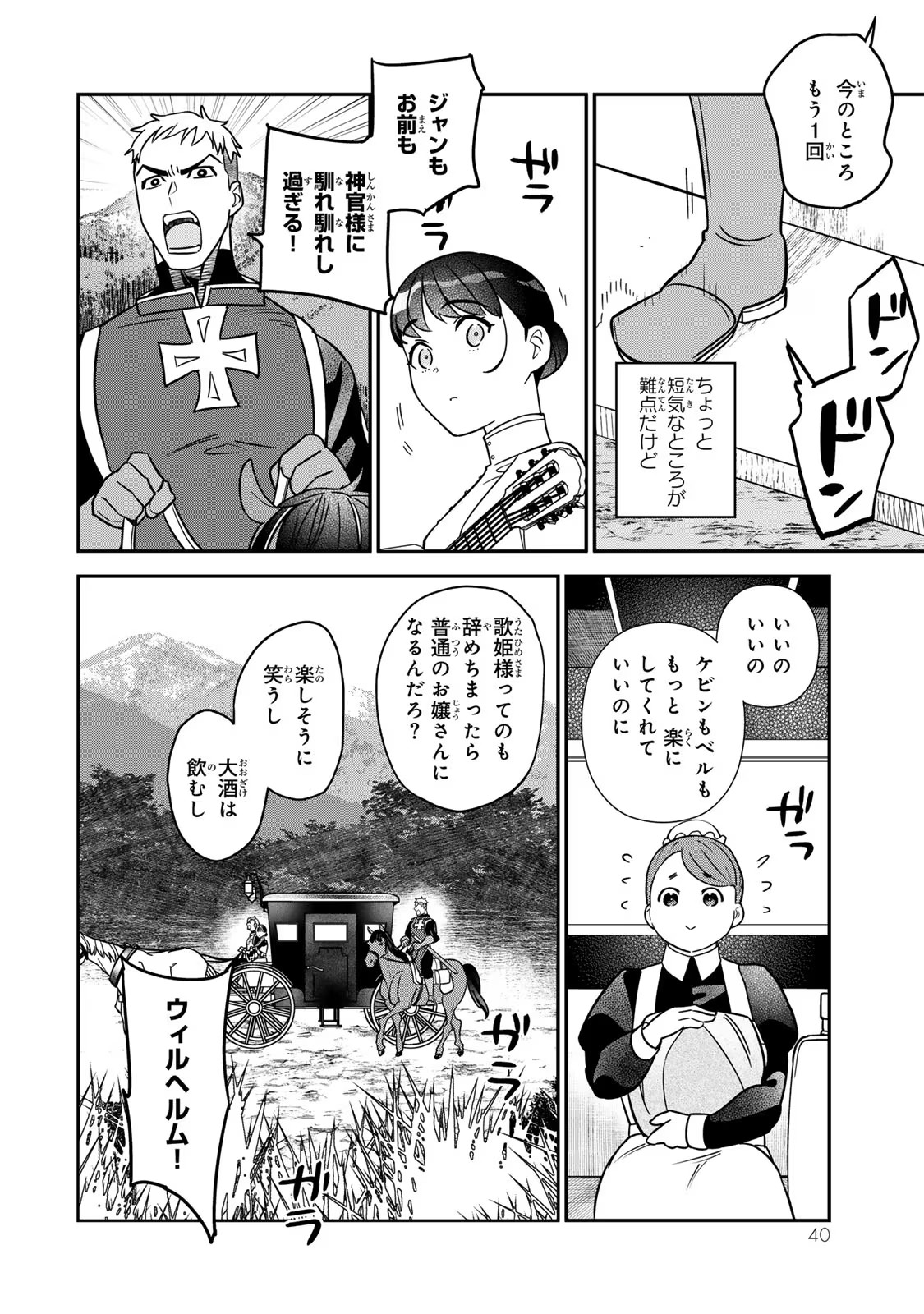 Nibante no Onna: Utahime to shite no Hokori o Mune ni, Saigo no Gohoukou o Itashimasu Chapter 7 38ページ