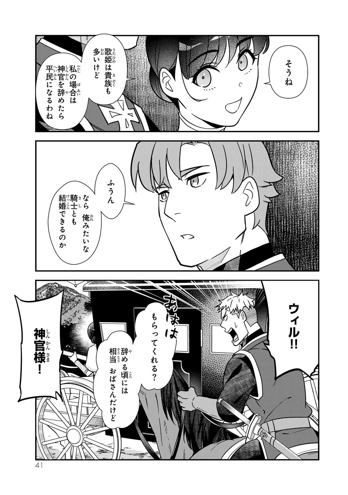 Nibante no Onna: Utahime to shite no Hokori o Mune ni, Saigo no Gohoukou o Itashimasu Chapter 7 39ページ