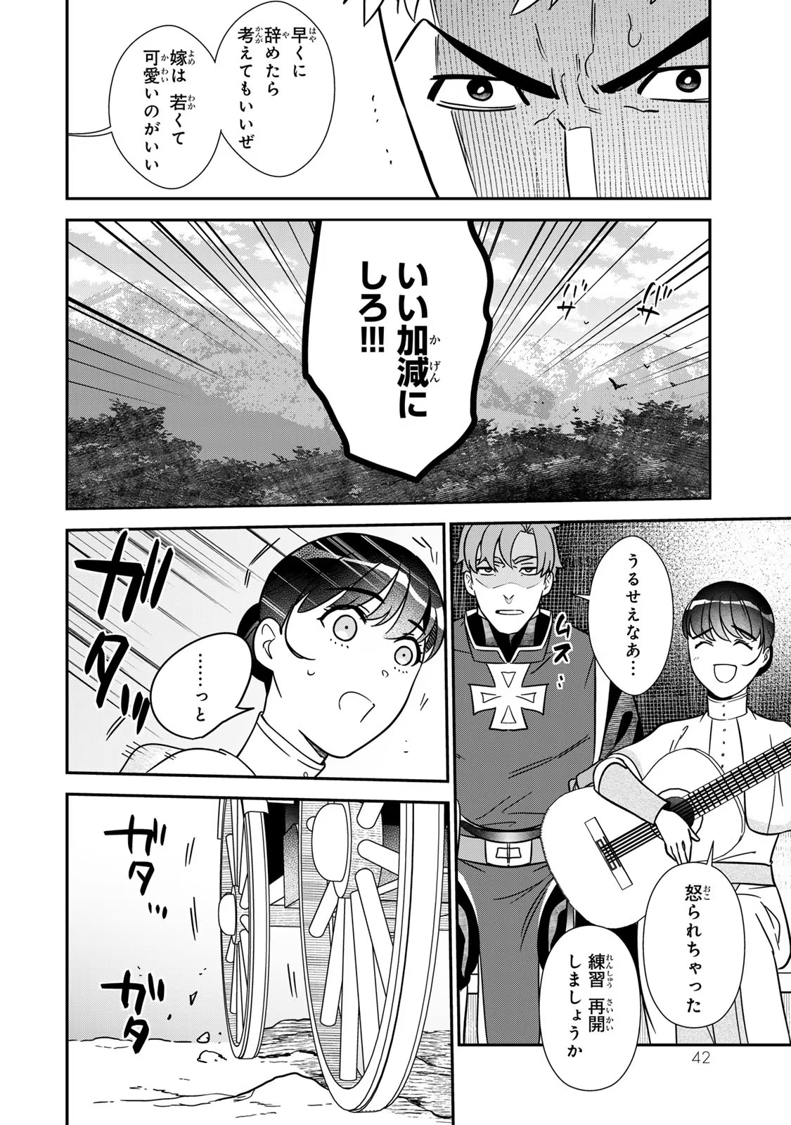 Nibante no Onna: Utahime to shite no Hokori o Mune ni, Saigo no Gohoukou o Itashimasu Chapter 7 40ページ