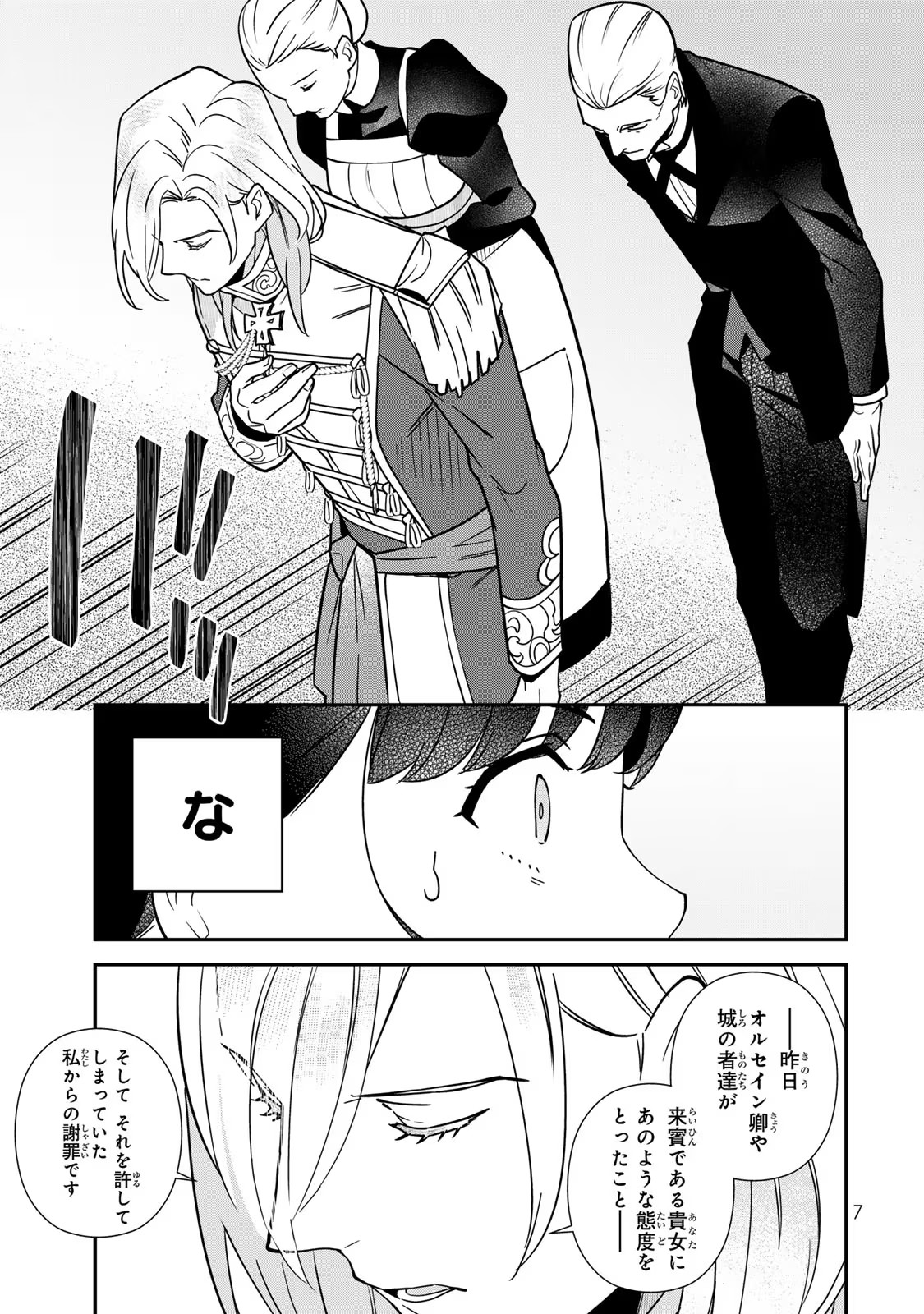Nibante no Onna: Utahime to shite no Hokori o Mune ni, Saigo no Gohoukou o Itashimasu Chapter 7 5ページ