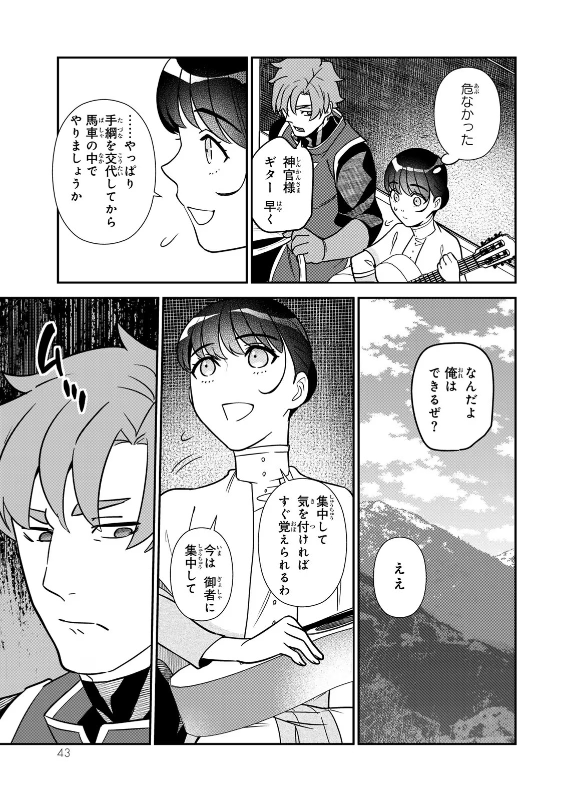 Nibante no Onna: Utahime to shite no Hokori o Mune ni, Saigo no Gohoukou o Itashimasu Chapter 7 41ページ