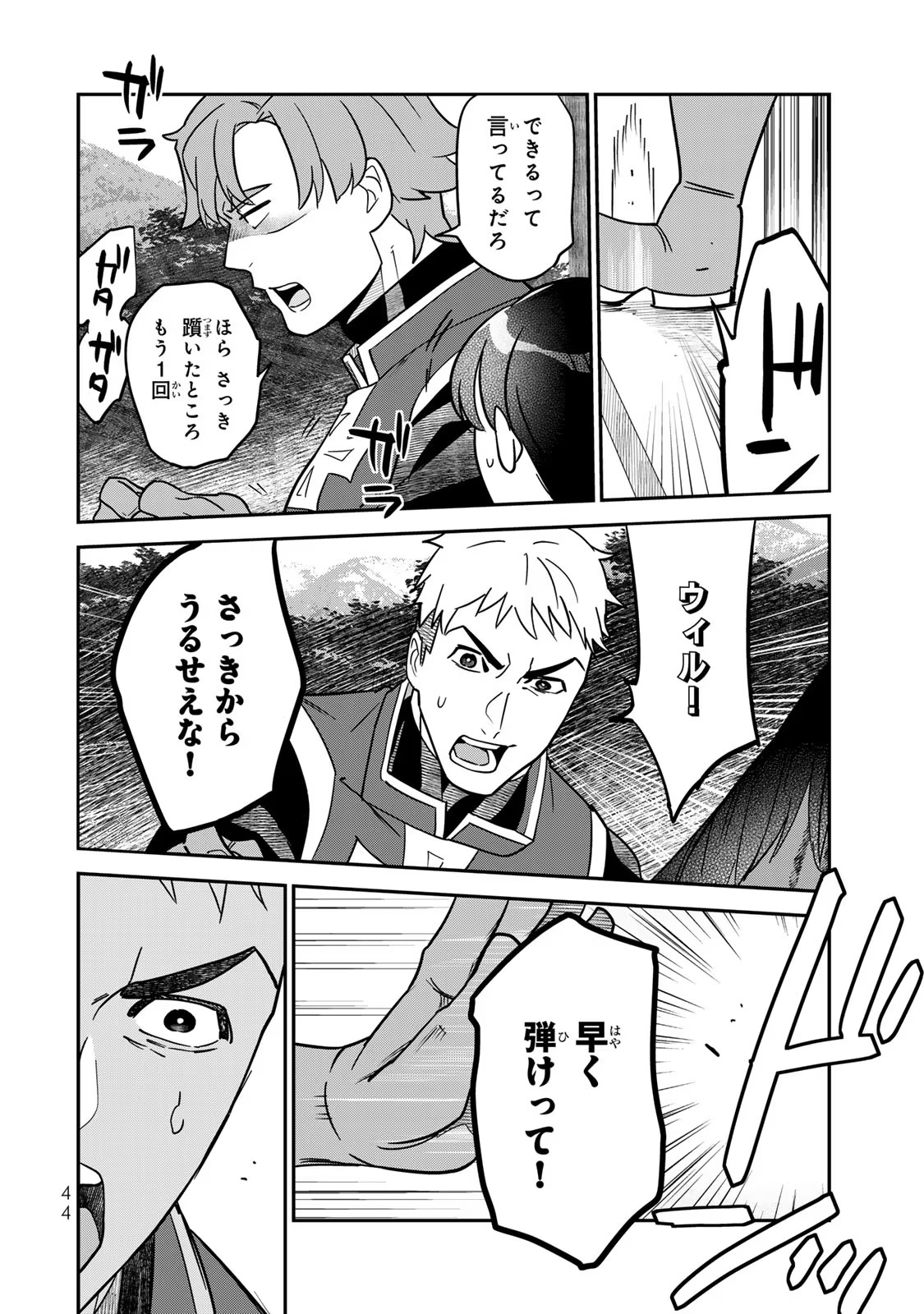 Nibante no Onna: Utahime to shite no Hokori o Mune ni, Saigo no Gohoukou o Itashimasu Chapter 7 42ページ