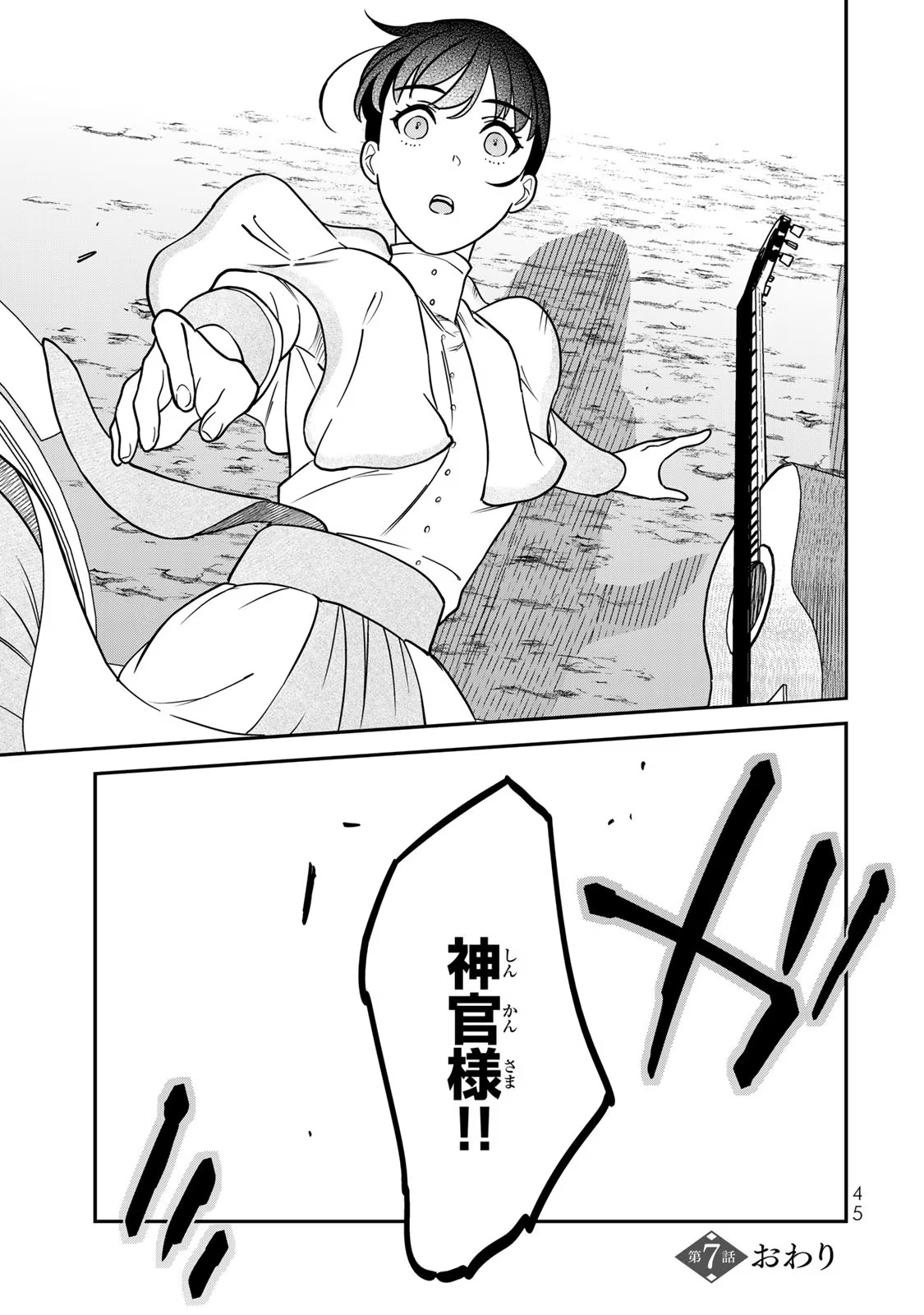Nibante no Onna: Utahime to shite no Hokori o Mune ni, Saigo no Gohoukou o Itashimasu Chapter 7 43ページ
