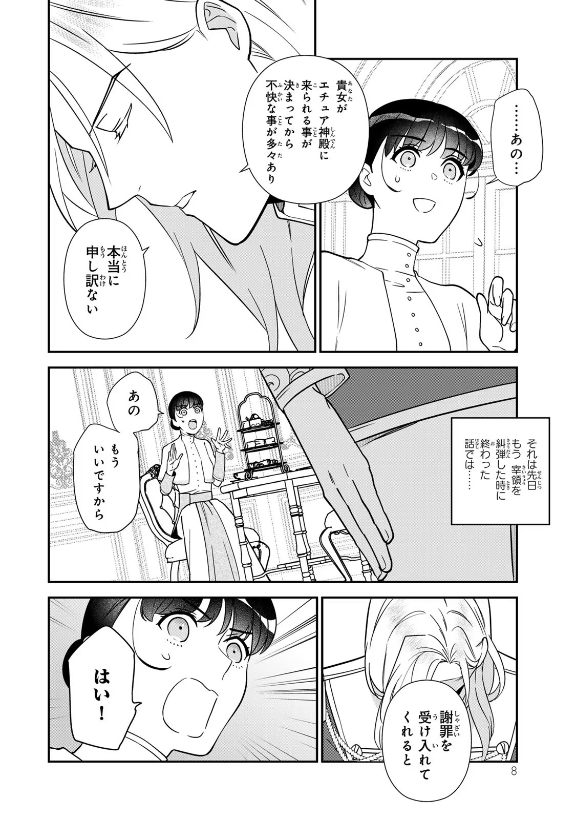 Nibante no Onna: Utahime to shite no Hokori o Mune ni, Saigo no Gohoukou o Itashimasu Chapter 7 6ページ