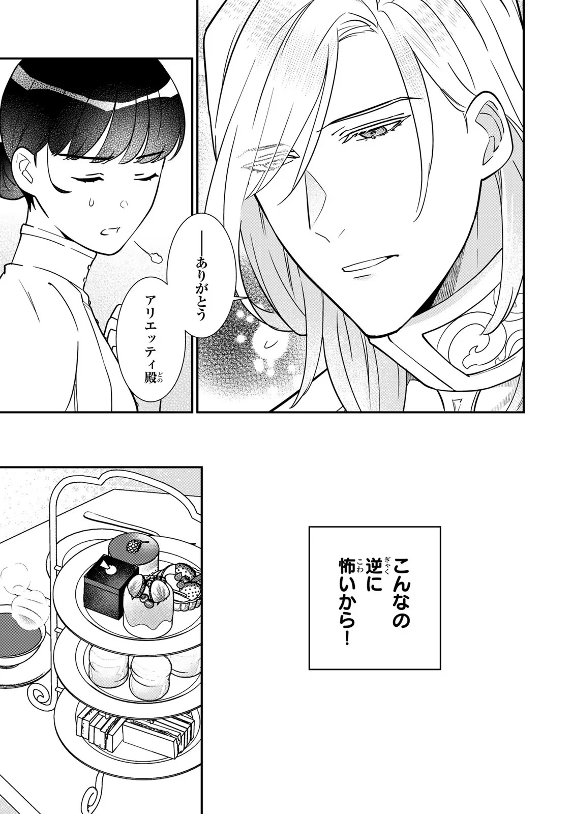 Nibante no Onna: Utahime to shite no Hokori o Mune ni, Saigo no Gohoukou o Itashimasu Chapter 7 7ページ