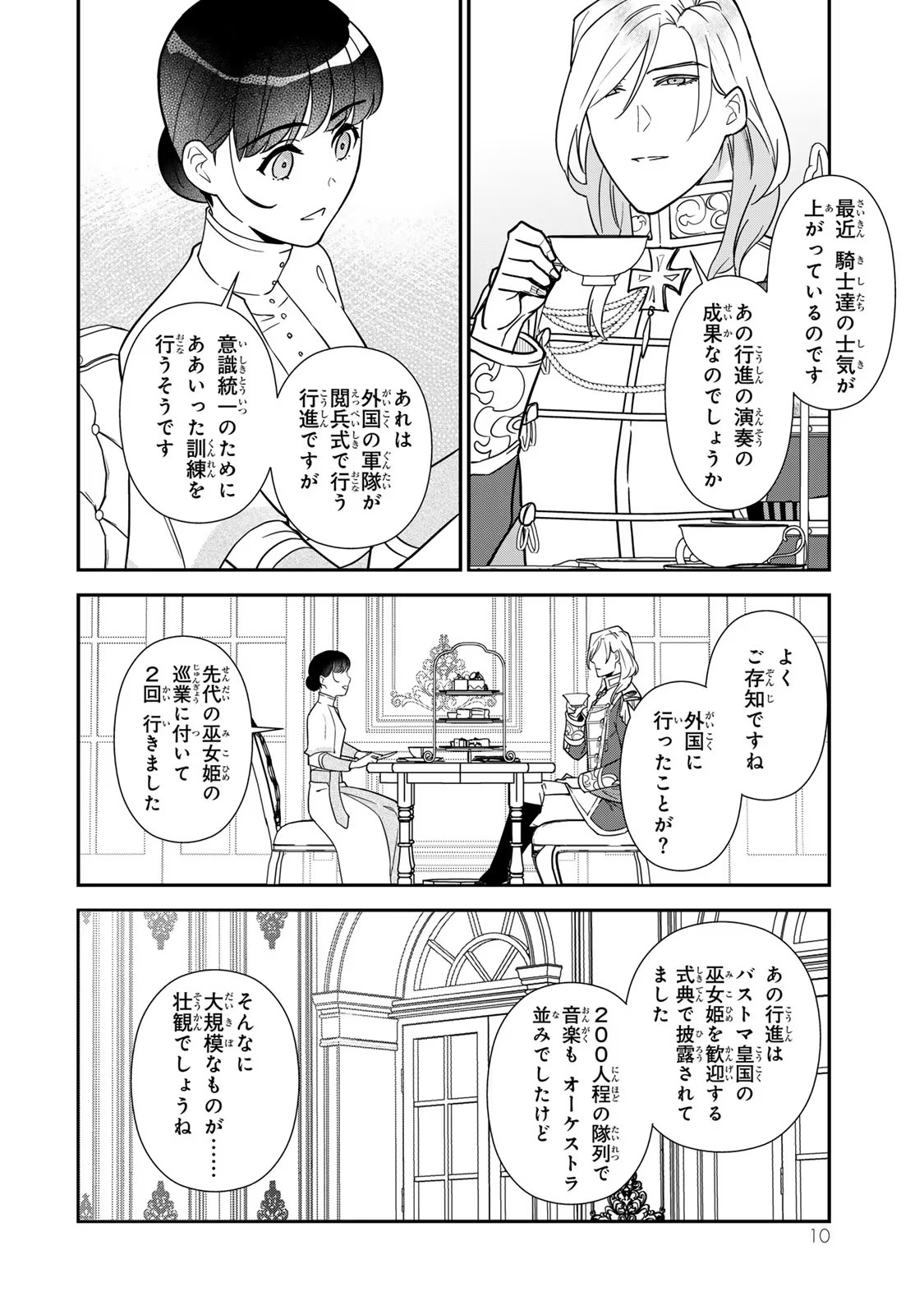 Nibante no Onna: Utahime to shite no Hokori o Mune ni, Saigo no Gohoukou o Itashimasu Chapter 7 8ページ