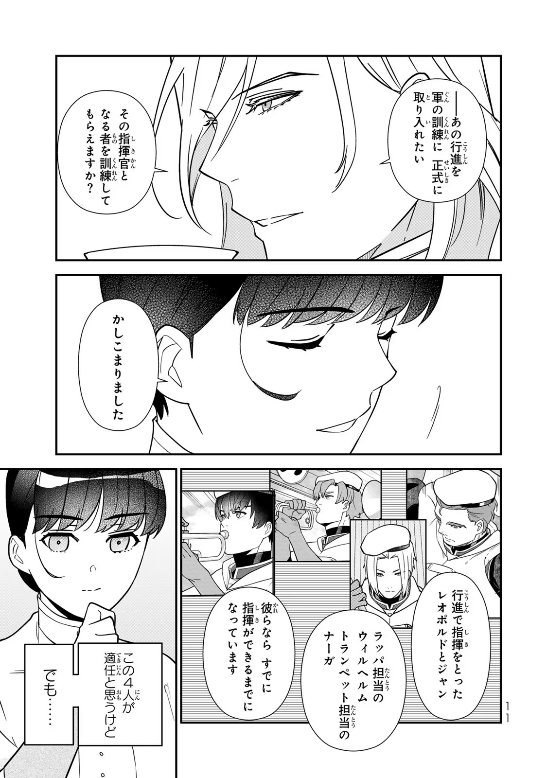 Nibante no Onna: Utahime to shite no Hokori o Mune ni, Saigo no Gohoukou o Itashimasu Chapter 7 9ページ