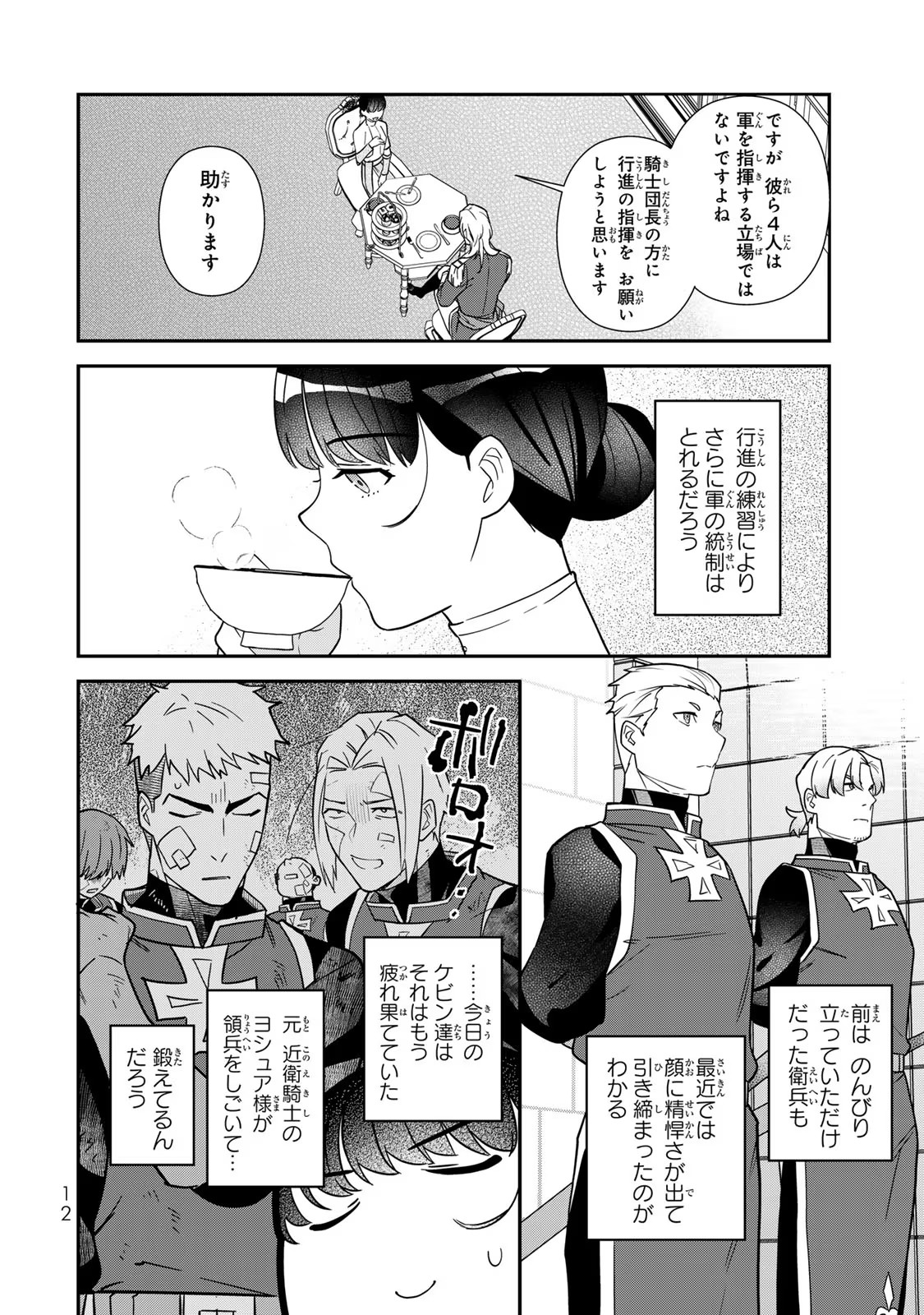 Nibante no Onna: Utahime to shite no Hokori o Mune ni, Saigo no Gohoukou o Itashimasu Chapter 7 10ページ