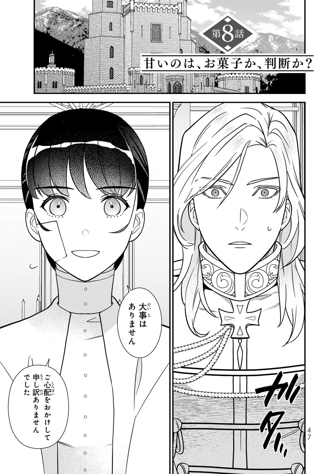 Nibante no Onna: Utahime to shite no Hokori o Mune ni, Saigo no Gohoukou o Itashimasu Chapter 8 1ページ