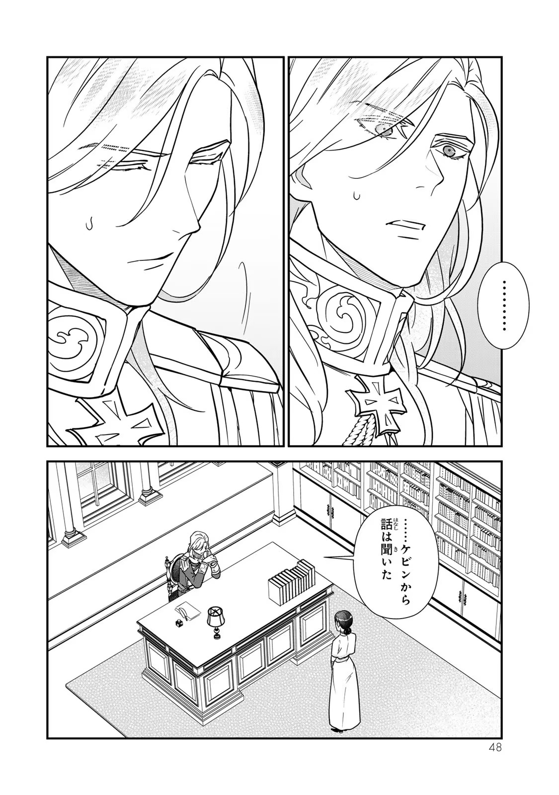 Nibante no Onna: Utahime to shite no Hokori o Mune ni, Saigo no Gohoukou o Itashimasu Chapter 8 2ページ
