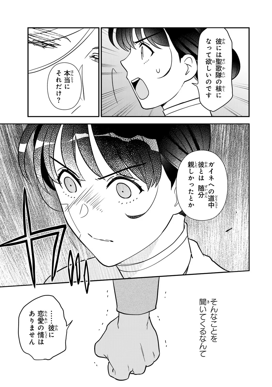 Nibante no Onna: Utahime to shite no Hokori o Mune ni, Saigo no Gohoukou o Itashimasu Chapter 8 11ページ