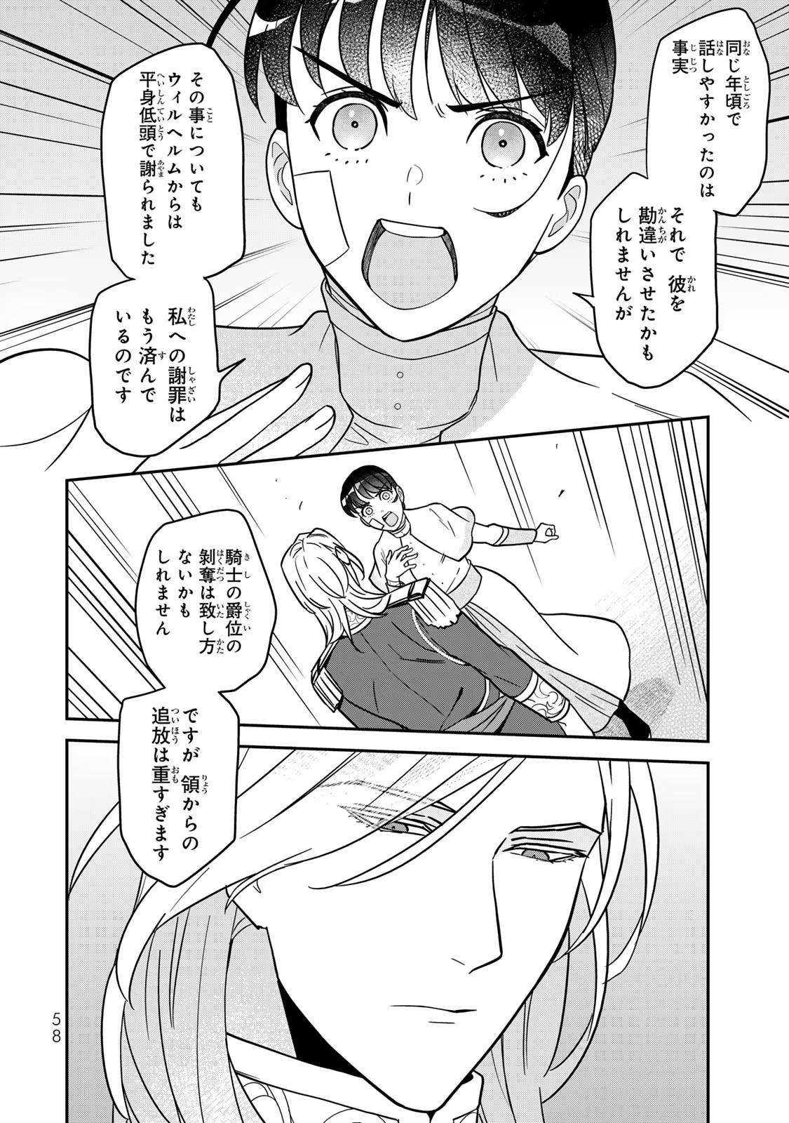 Nibante no Onna: Utahime to shite no Hokori o Mune ni, Saigo no Gohoukou o Itashimasu Chapter 8 12ページ