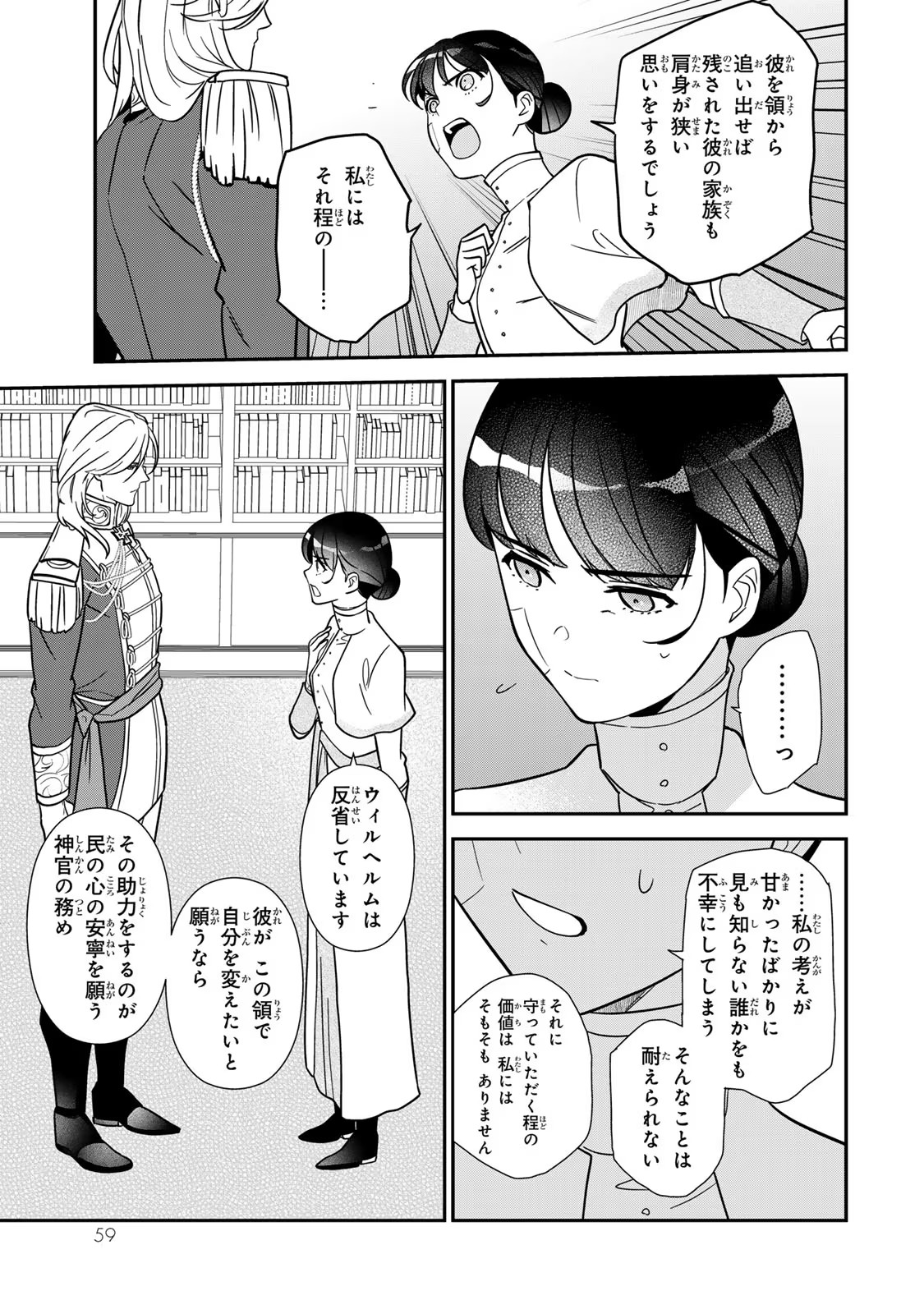 Nibante no Onna: Utahime to shite no Hokori o Mune ni, Saigo no Gohoukou o Itashimasu Chapter 8 13ページ