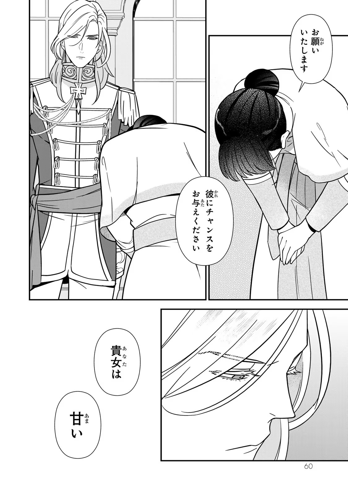 Nibante no Onna: Utahime to shite no Hokori o Mune ni, Saigo no Gohoukou o Itashimasu Chapter 8 14ページ