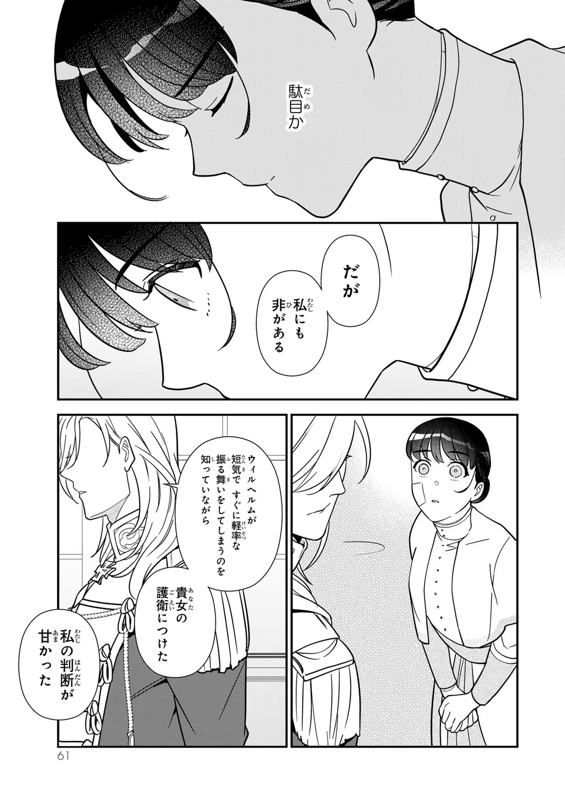 Nibante no Onna: Utahime to shite no Hokori o Mune ni, Saigo no Gohoukou o Itashimasu Chapter 8 15ページ