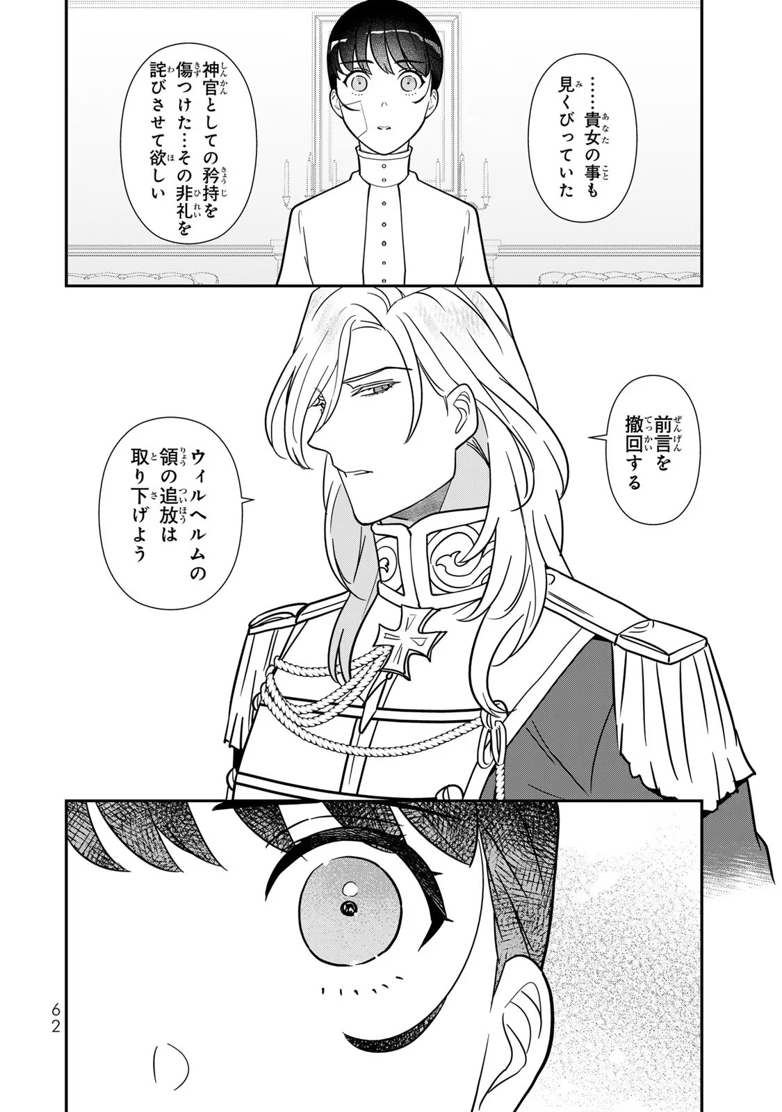Nibante no Onna: Utahime to shite no Hokori o Mune ni, Saigo no Gohoukou o Itashimasu Chapter 8 16ページ