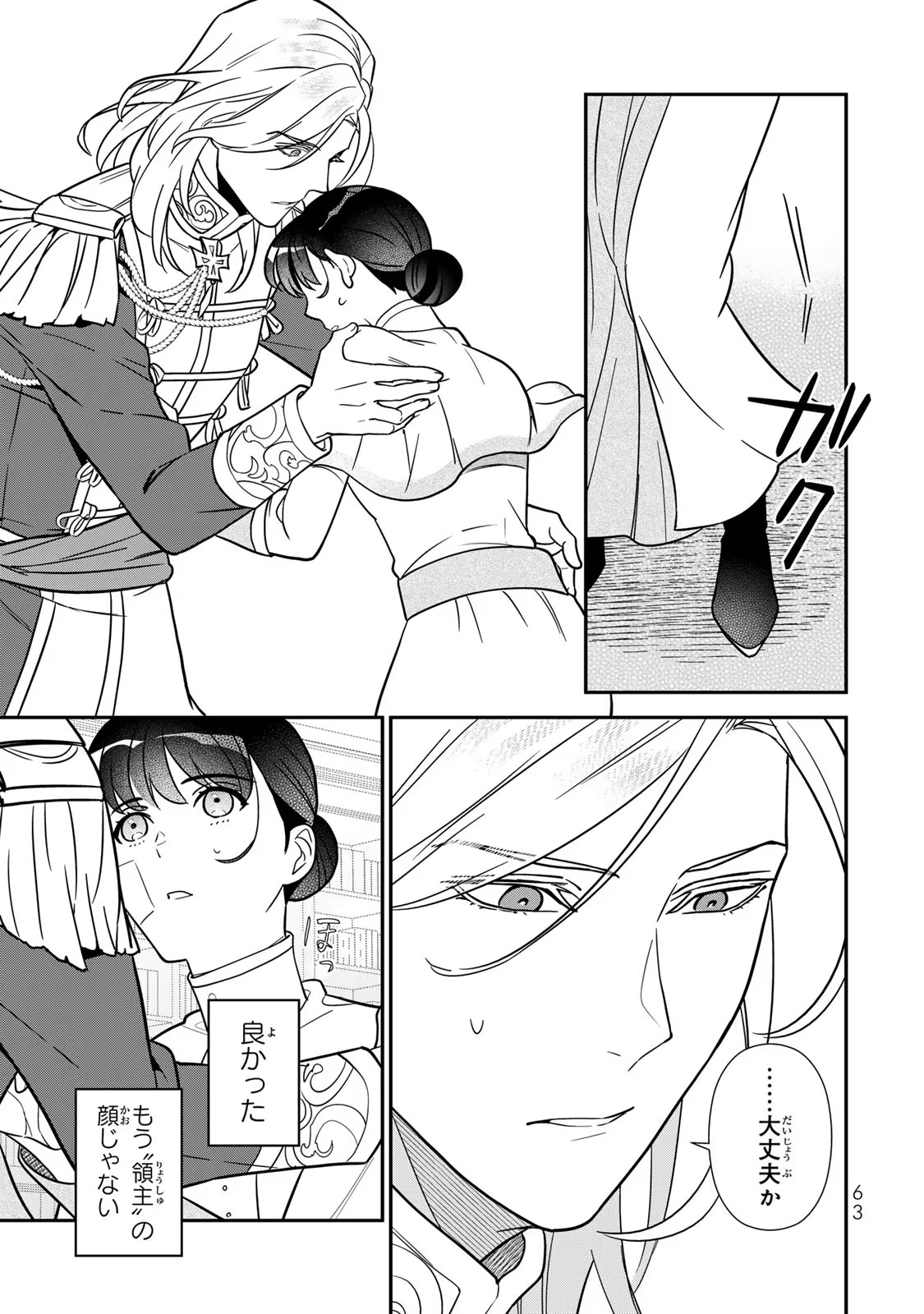 Nibante no Onna: Utahime to shite no Hokori o Mune ni, Saigo no Gohoukou o Itashimasu Chapter 8 17ページ
