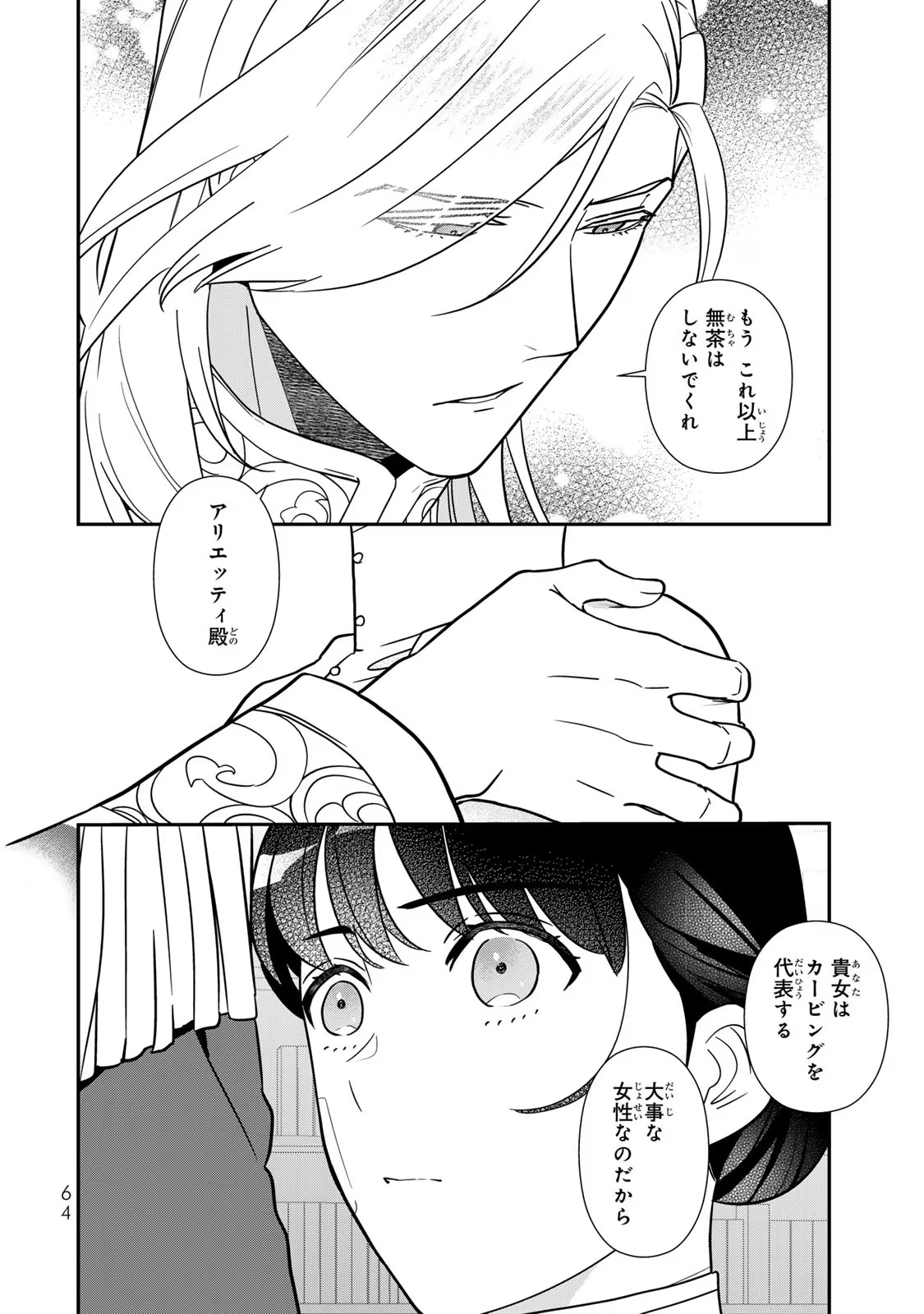 Nibante no Onna: Utahime to shite no Hokori o Mune ni, Saigo no Gohoukou o Itashimasu Chapter 8 18ページ