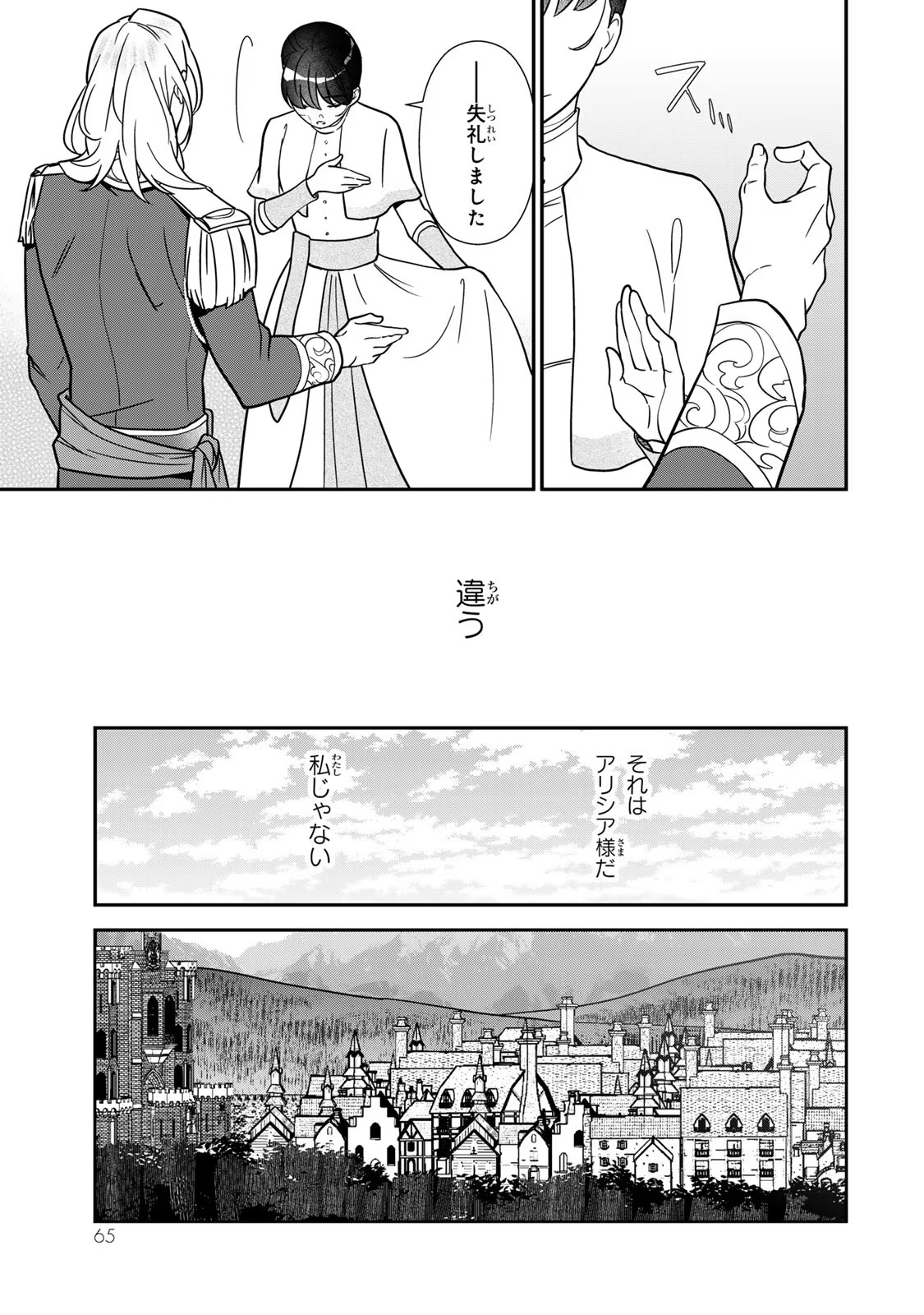 Nibante no Onna: Utahime to shite no Hokori o Mune ni, Saigo no Gohoukou o Itashimasu Chapter 8 19ページ