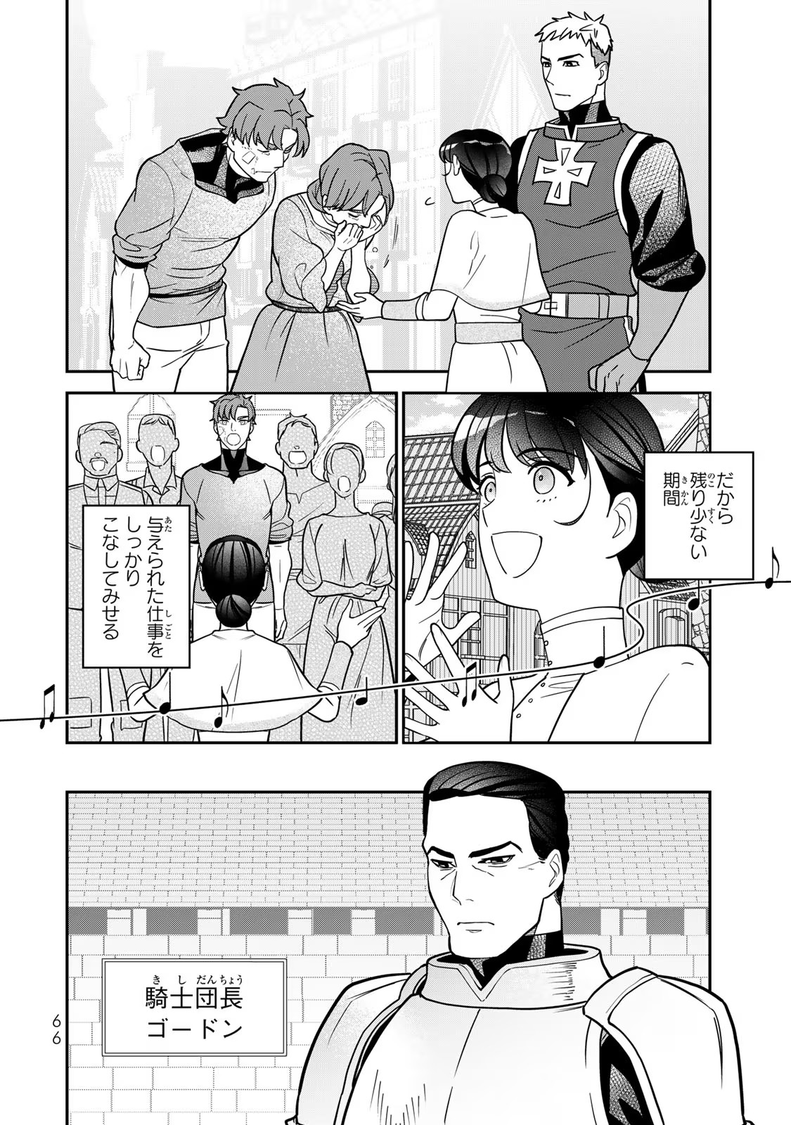 Nibante no Onna: Utahime to shite no Hokori o Mune ni, Saigo no Gohoukou o Itashimasu Chapter 8 20ページ
