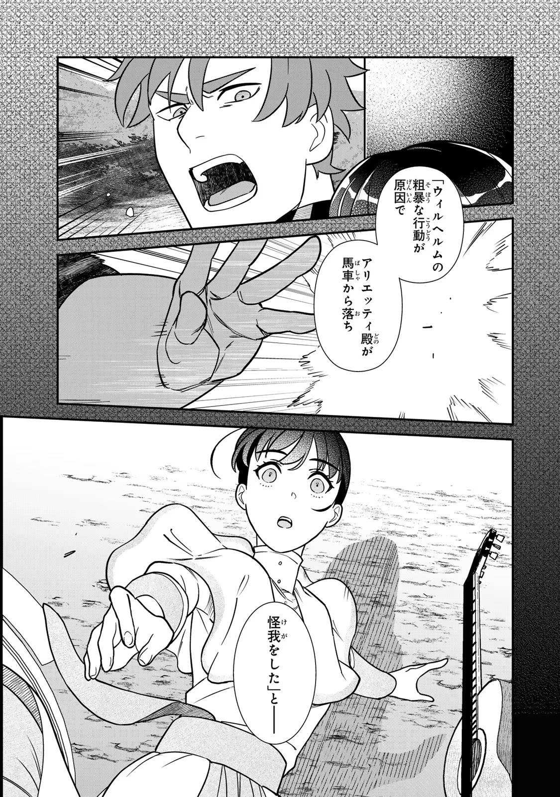 Nibante no Onna: Utahime to shite no Hokori o Mune ni, Saigo no Gohoukou o Itashimasu Chapter 8 3ページ