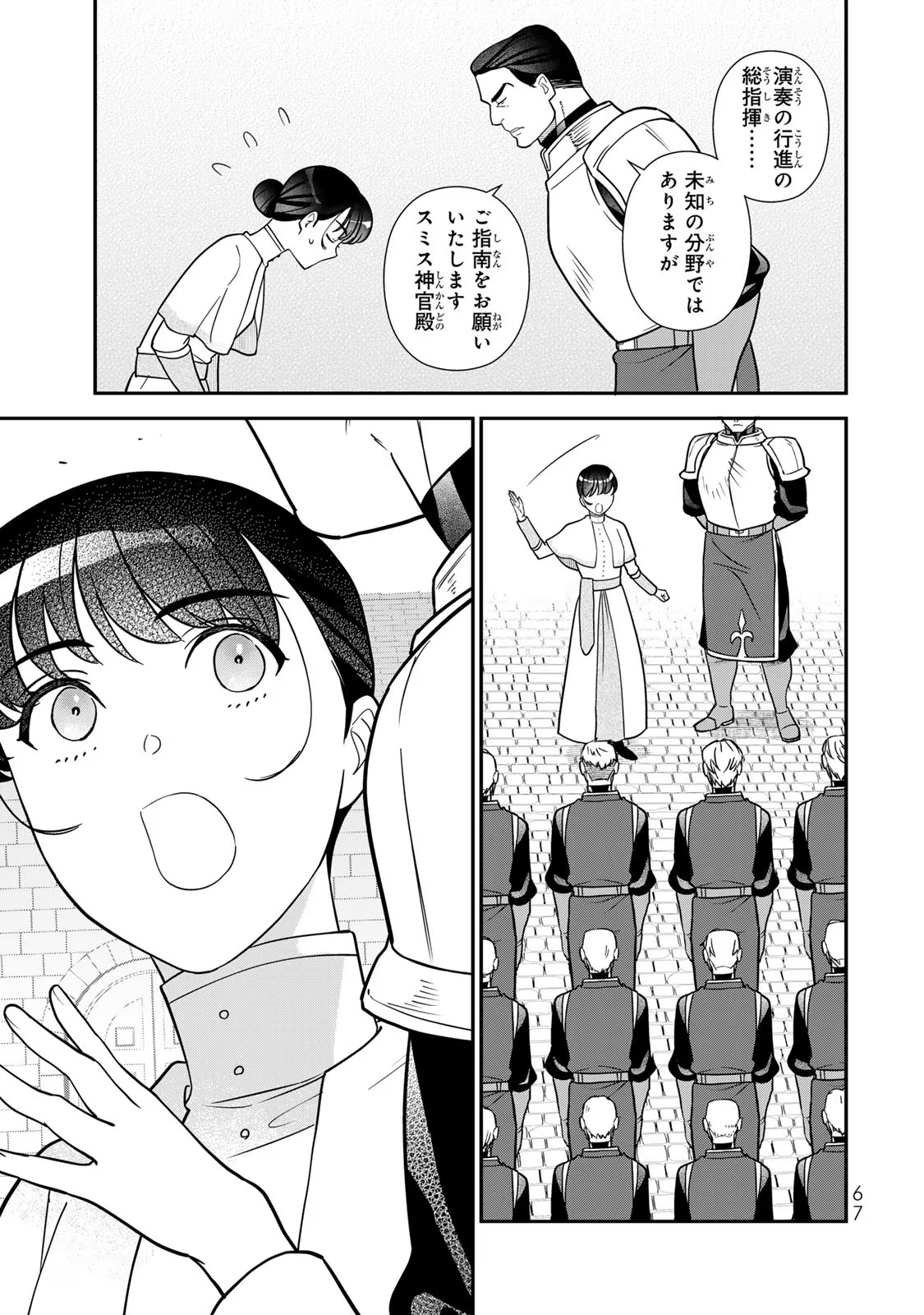 Nibante no Onna: Utahime to shite no Hokori o Mune ni, Saigo no Gohoukou o Itashimasu Chapter 8 21ページ
