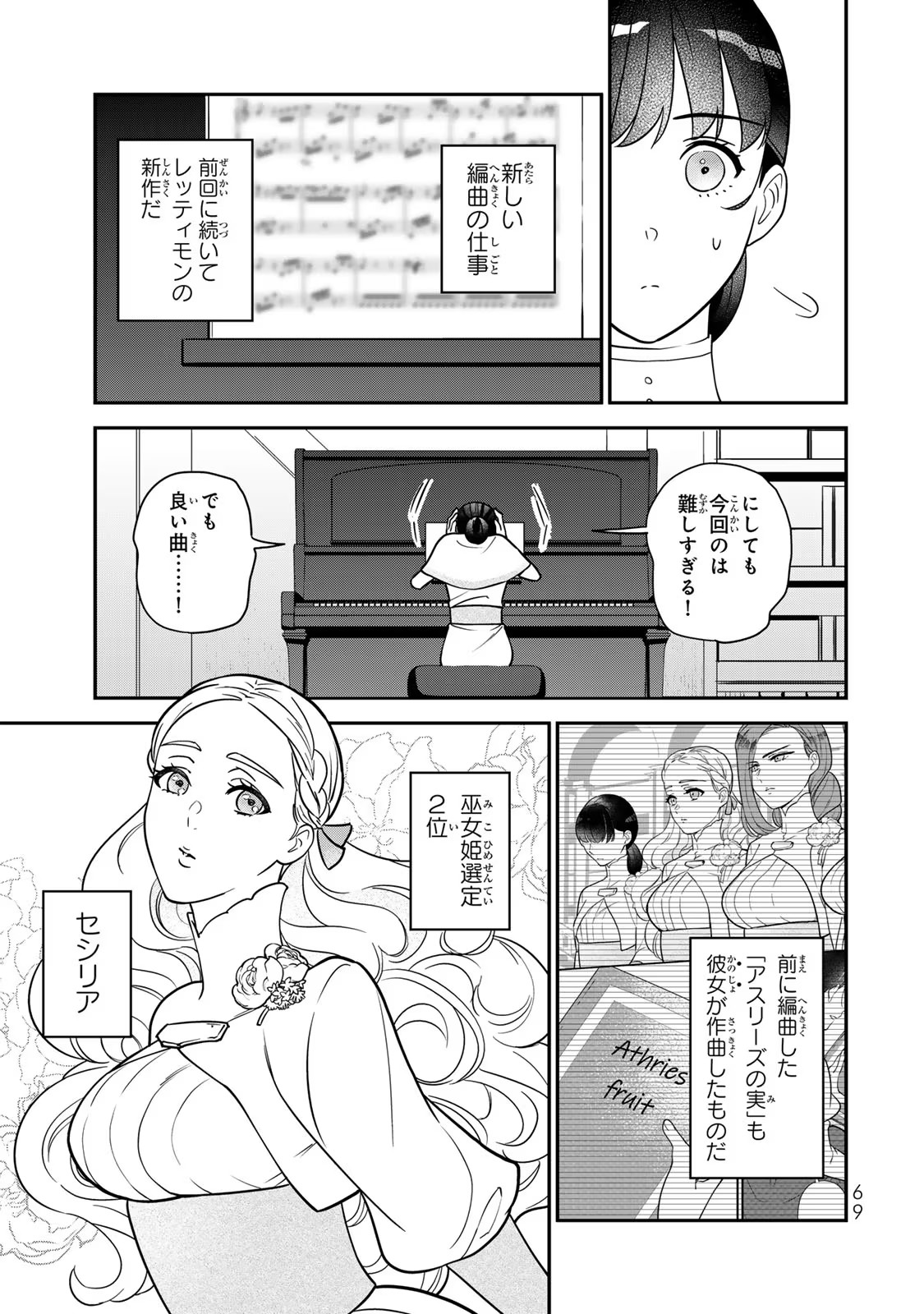 Nibante no Onna: Utahime to shite no Hokori o Mune ni, Saigo no Gohoukou o Itashimasu Chapter 8 23ページ