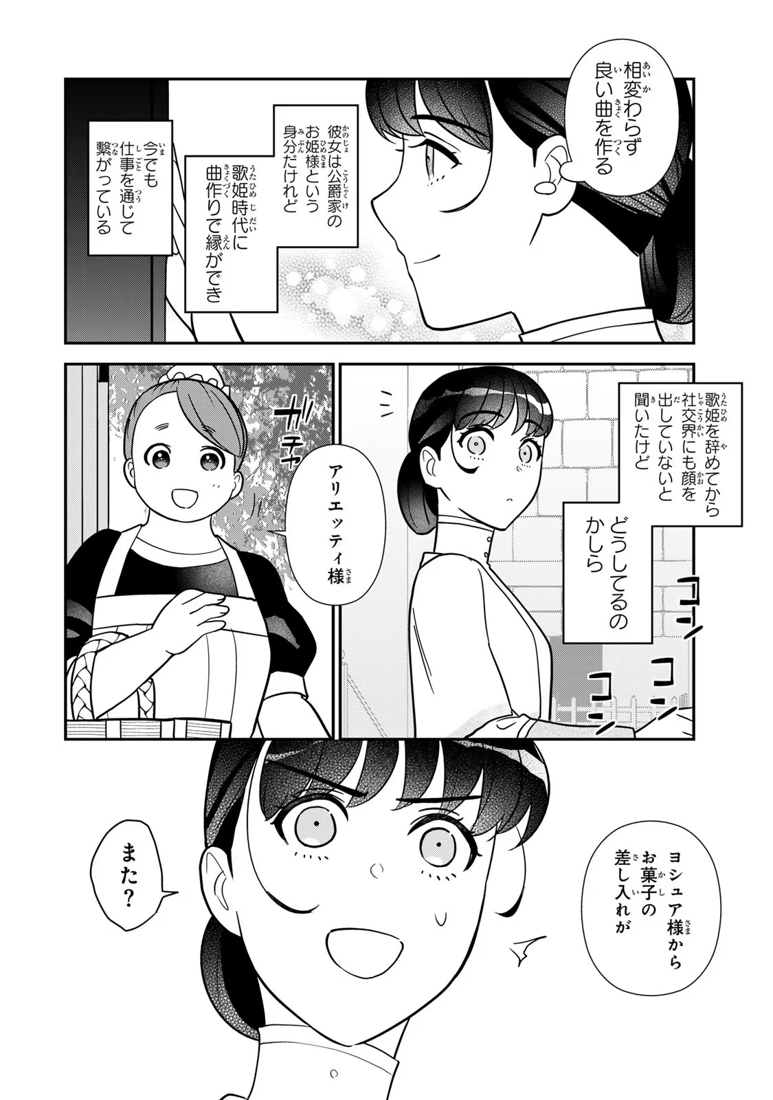 Nibante no Onna: Utahime to shite no Hokori o Mune ni, Saigo no Gohoukou o Itashimasu Chapter 8 24ページ