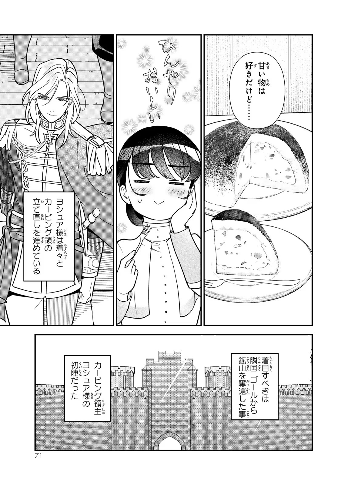 Nibante no Onna: Utahime to shite no Hokori o Mune ni, Saigo no Gohoukou o Itashimasu Chapter 8 25ページ