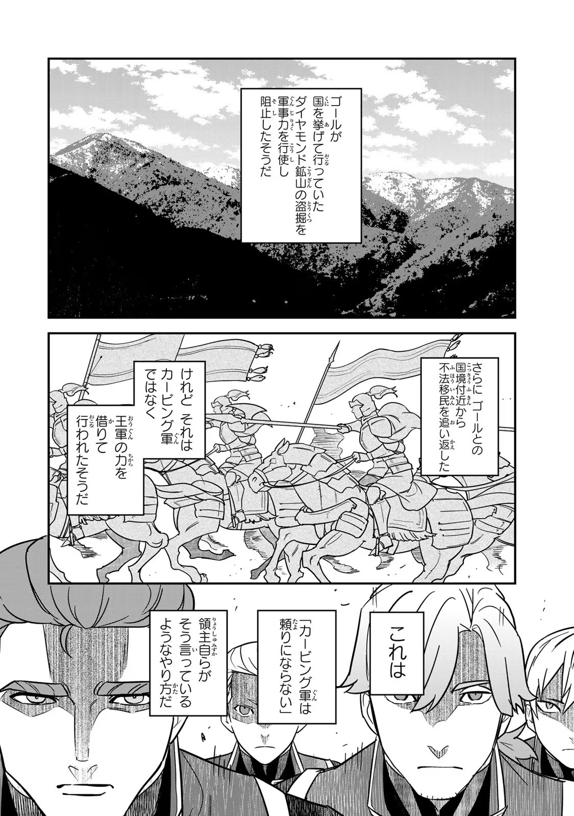 Nibante no Onna: Utahime to shite no Hokori o Mune ni, Saigo no Gohoukou o Itashimasu Chapter 8 26ページ