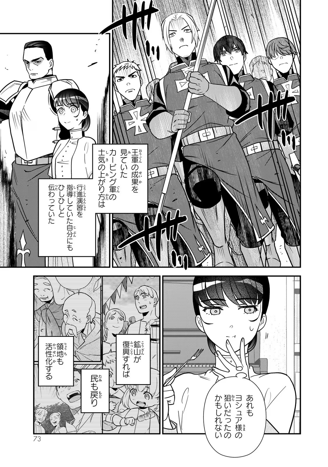 Nibante no Onna: Utahime to shite no Hokori o Mune ni, Saigo no Gohoukou o Itashimasu Chapter 8 27ページ