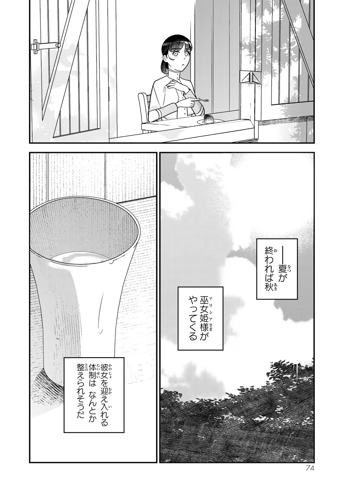 Nibante no Onna: Utahime to shite no Hokori o Mune ni, Saigo no Gohoukou o Itashimasu Chapter 8 28ページ
