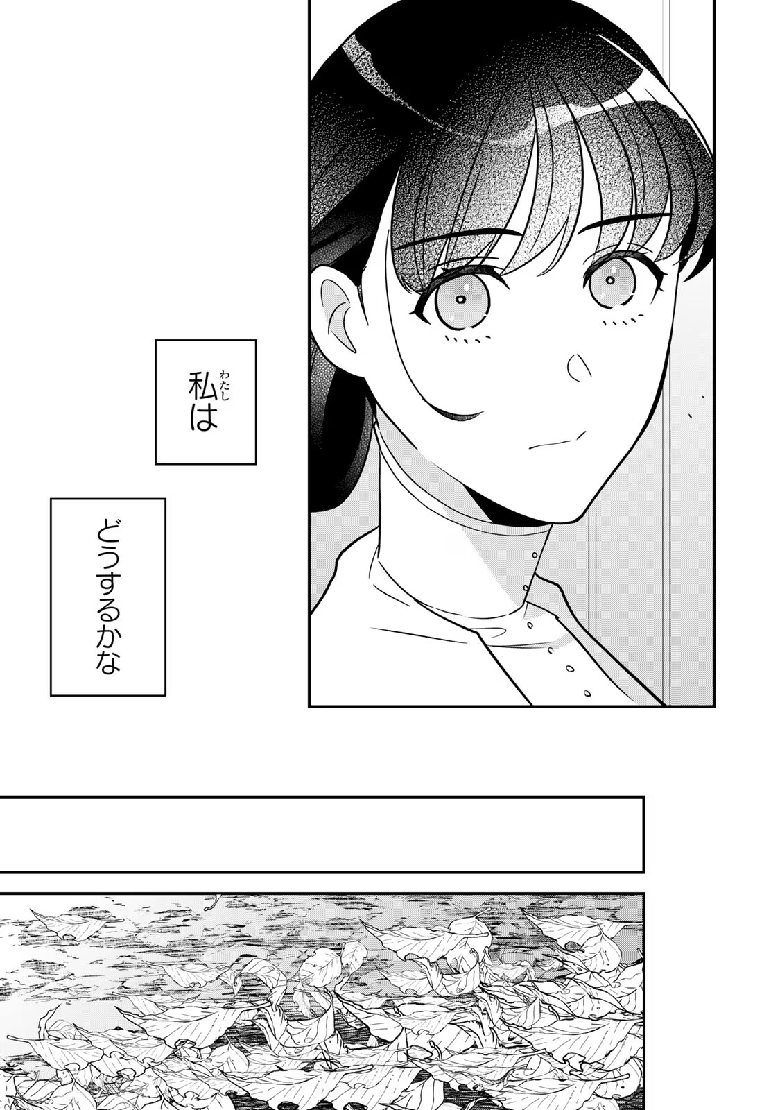 Nibante no Onna: Utahime to shite no Hokori o Mune ni, Saigo no Gohoukou o Itashimasu Chapter 8 29ページ
