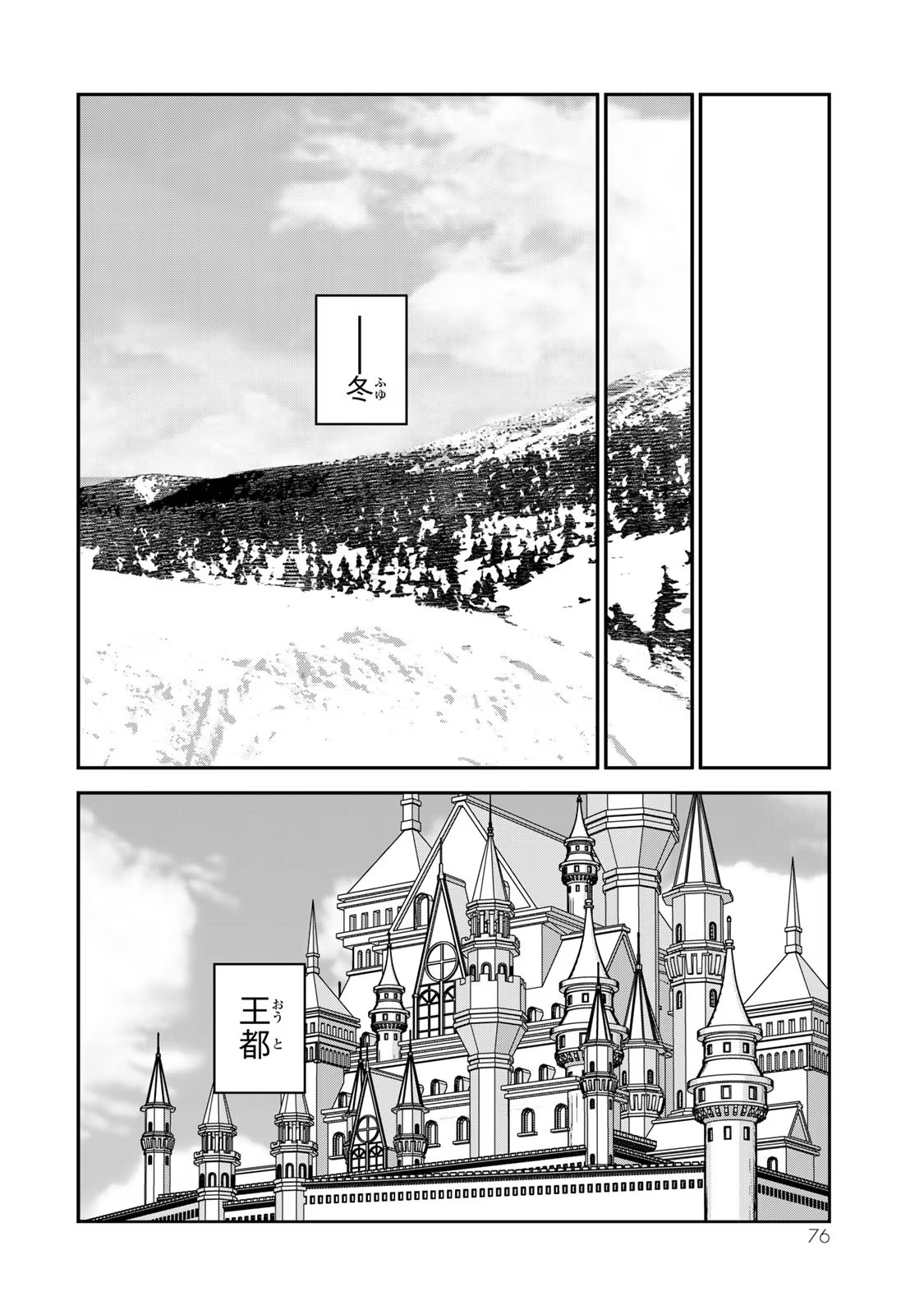 Nibante no Onna: Utahime to shite no Hokori o Mune ni, Saigo no Gohoukou o Itashimasu Chapter 8 30ページ