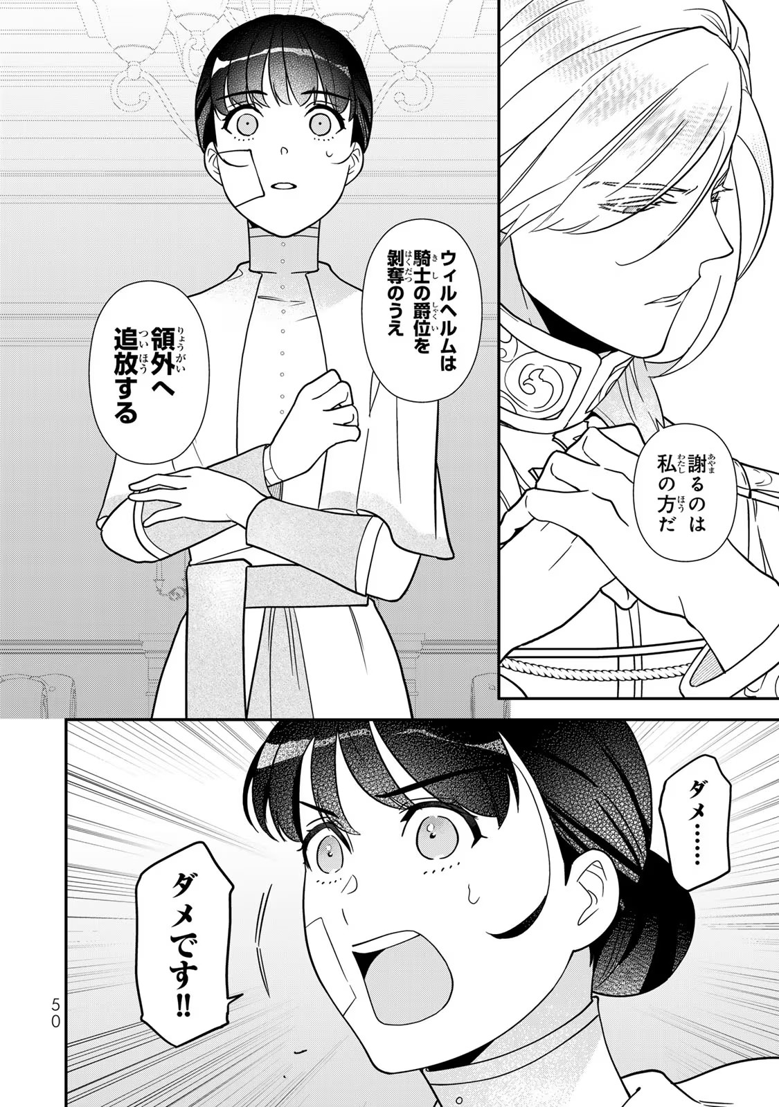 Nibante no Onna: Utahime to shite no Hokori o Mune ni, Saigo no Gohoukou o Itashimasu Chapter 8 4ページ