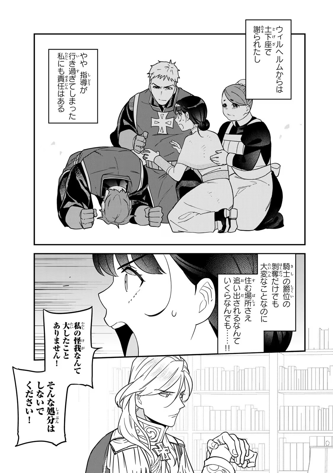 Nibante no Onna: Utahime to shite no Hokori o Mune ni, Saigo no Gohoukou o Itashimasu Chapter 8 5ページ